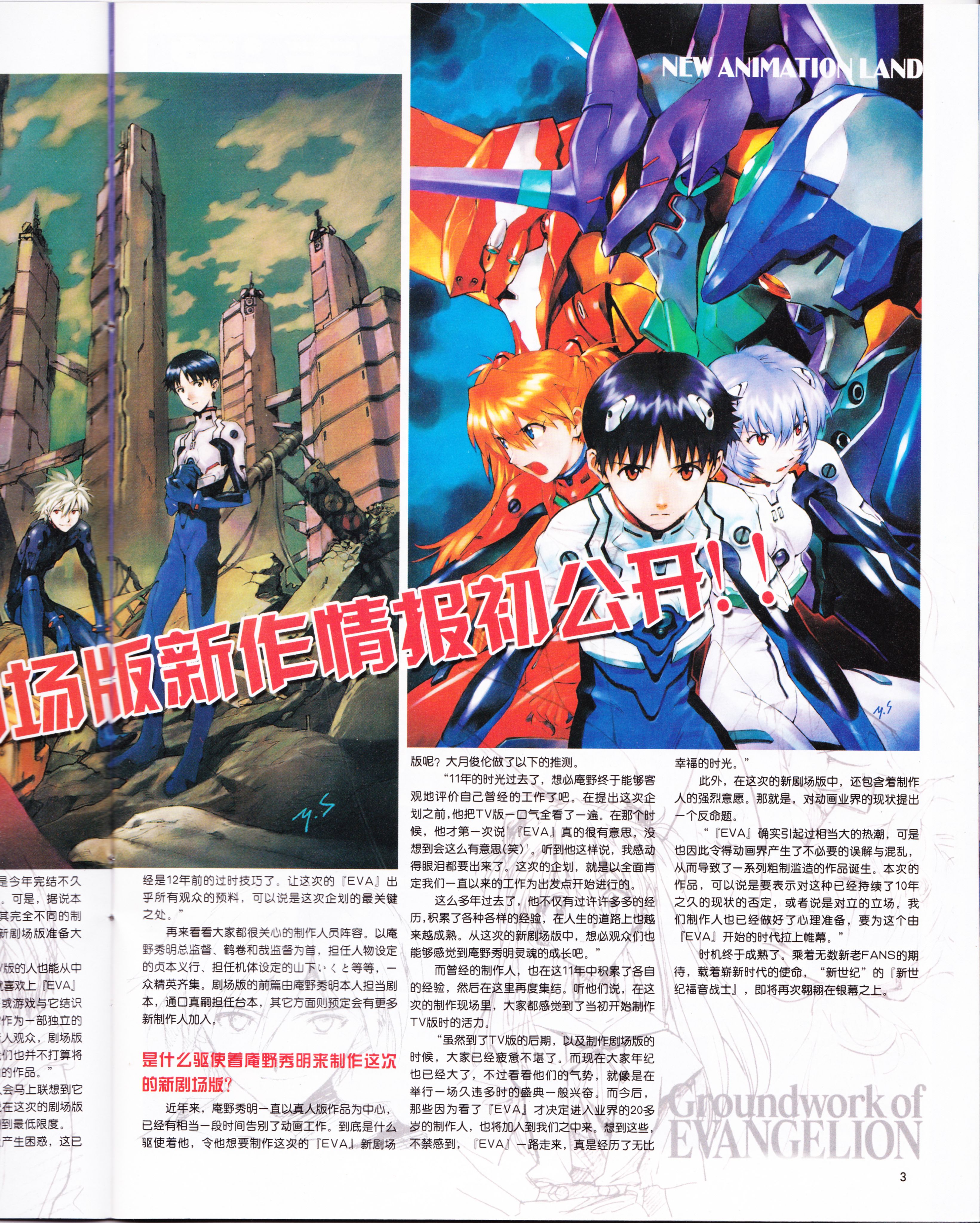 动感新势力,动漫,二次元,ACG,杂志