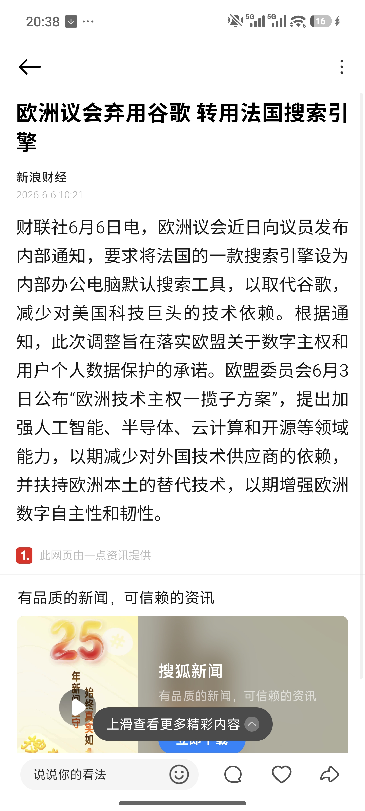 欧盟,新闻,Qwant,谷歌