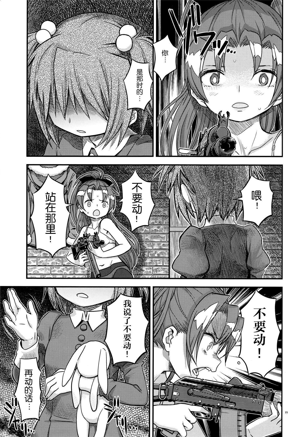 魔法少女小圆,同人,漫画,归途的魔女