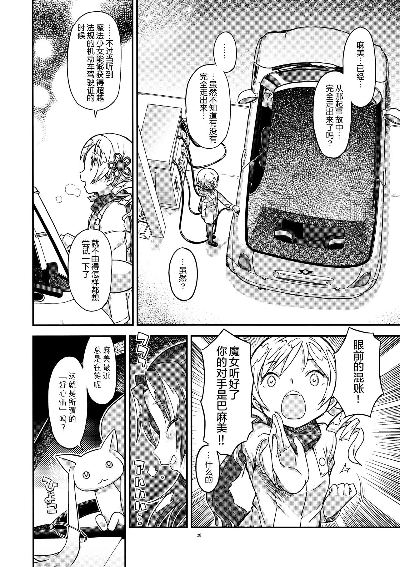 魔法少女小圆,同人,漫画,归途的魔女