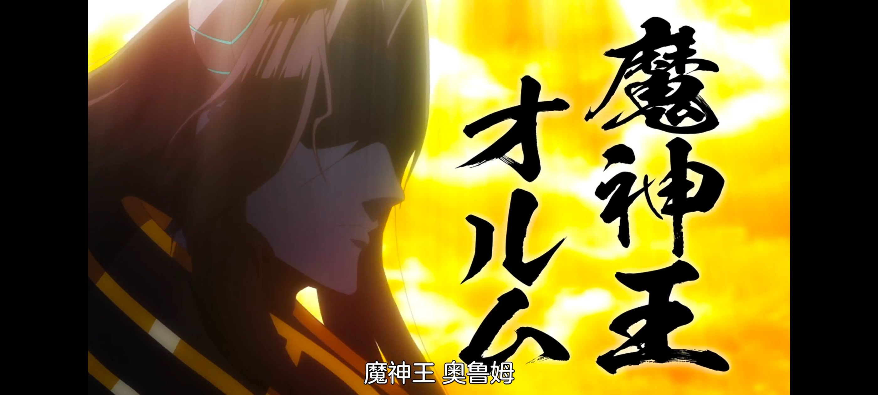 野生的最终BOSS出现了,野生的大魔王出现了,动画,动漫,番剧,ACG