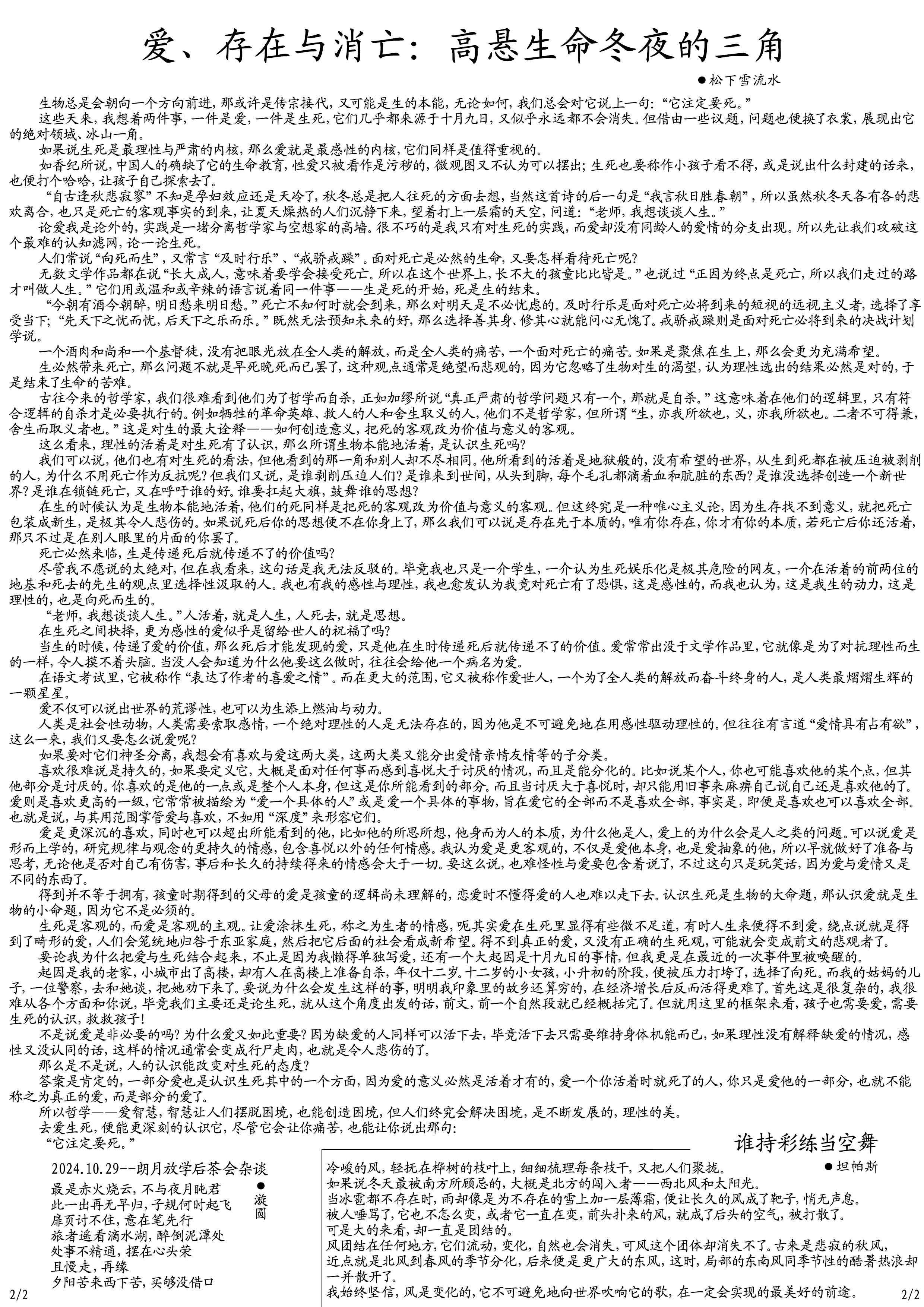 新辰一报,乐子周报,学校