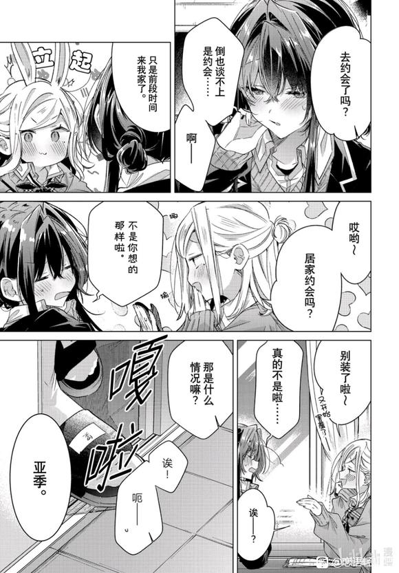 漫画,动漫,恋语轻唱,恰如细雨般的恋歌,百合,百合漫画,ACG