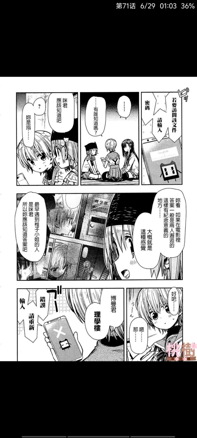 学园孤岛,动漫,ACG,漫画