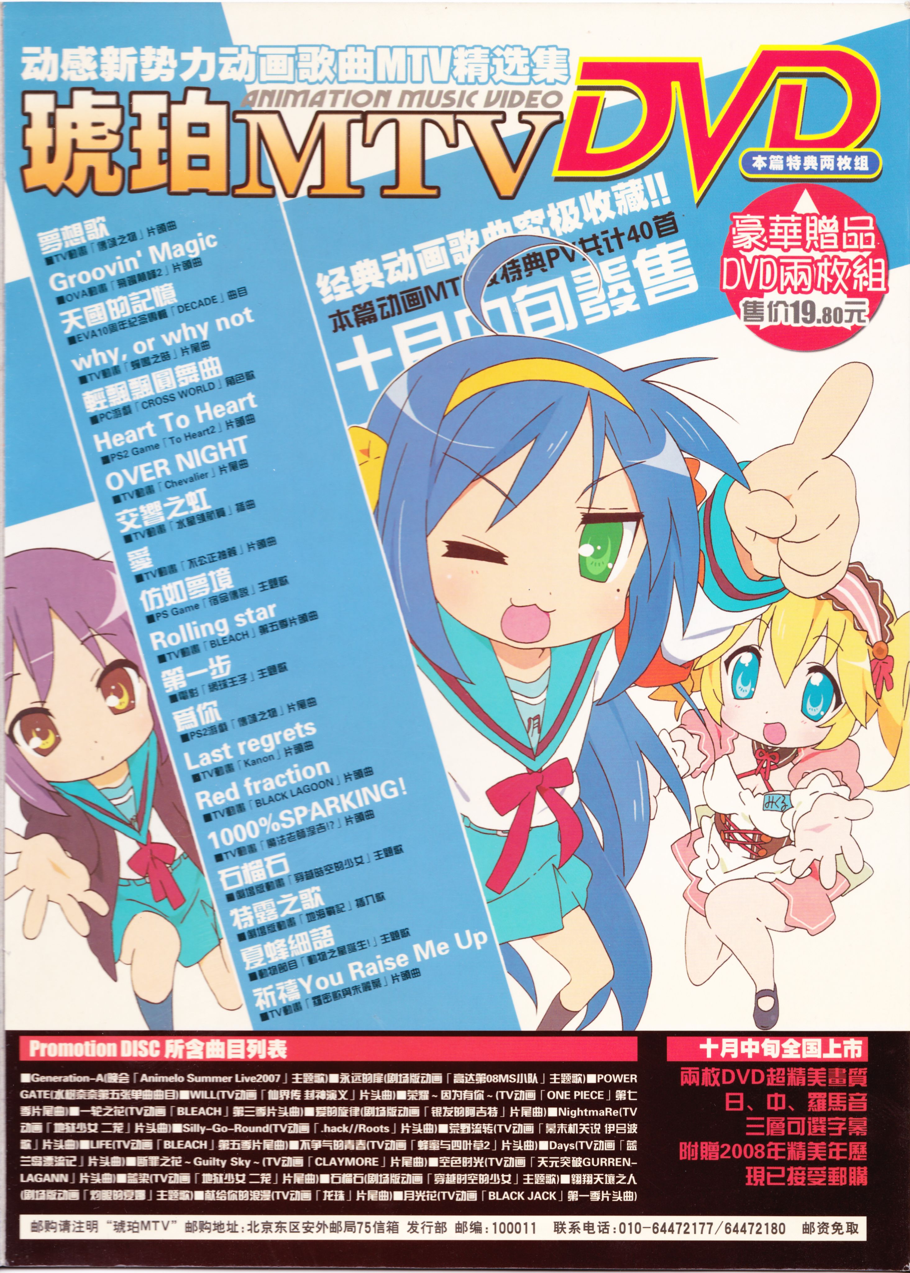 动感新势力,动心DVD,二次元,ACG,动漫,动画,新番