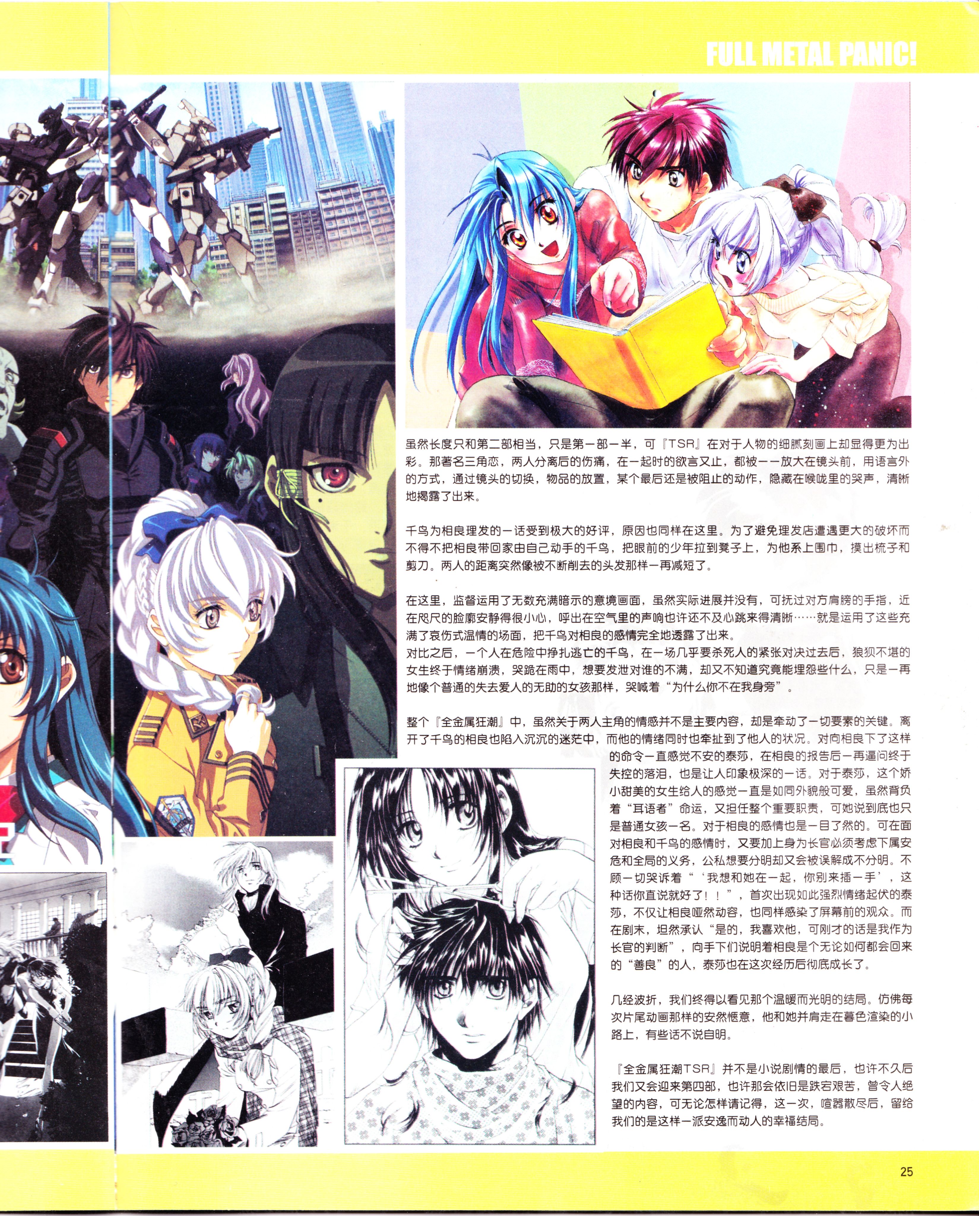 动漫,ACG,二次元,杂志,动感新势力