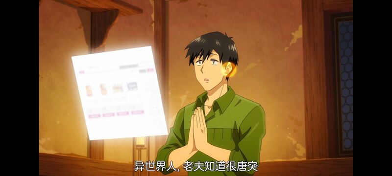 网购技能开启异世界美食之旅,拥有超常技能的异世界流浪美食家,动漫,动画,番剧,ACG