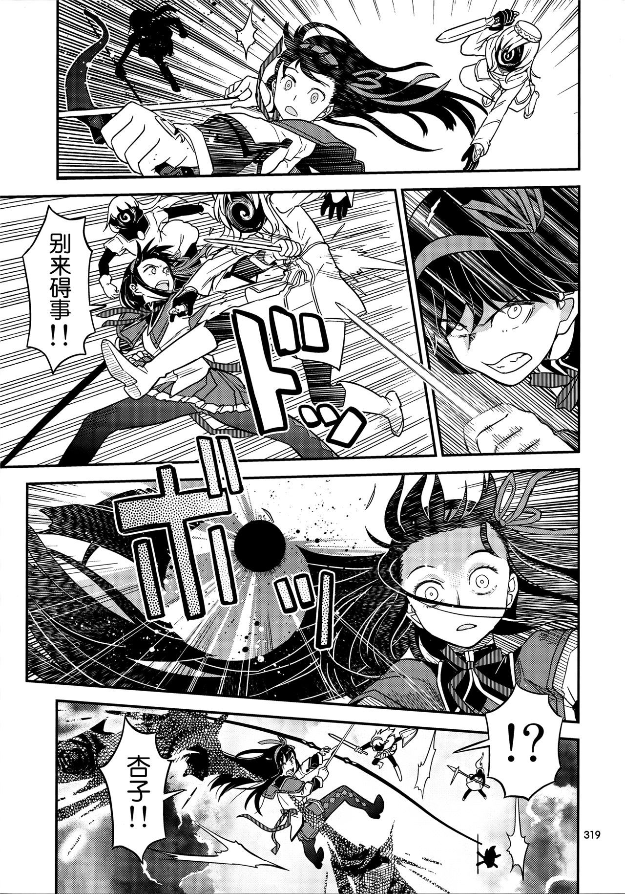 魔法少女小圆,同人,漫画,归途的魔女