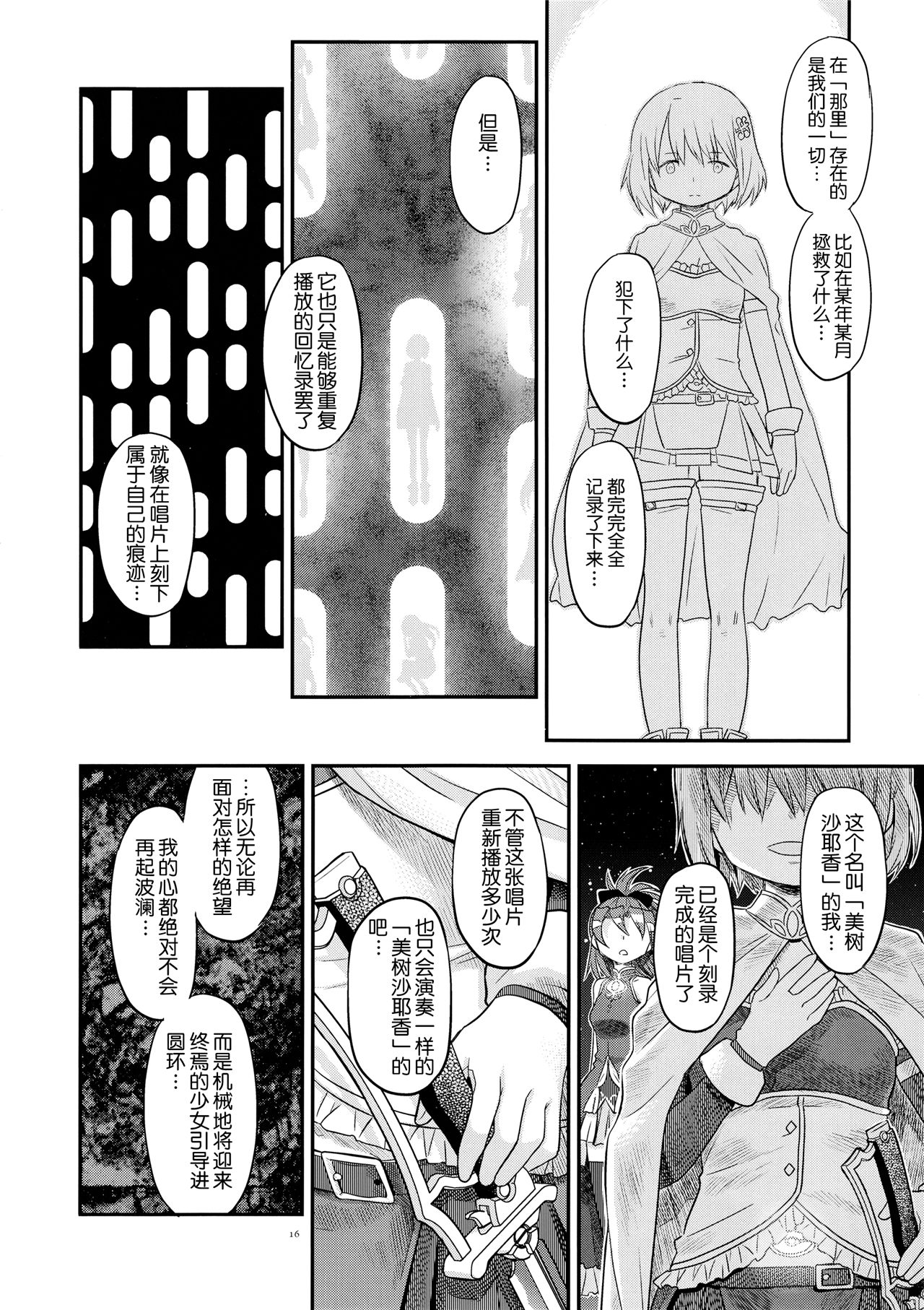 魔法少女小圆,同人,漫画,归途的魔女