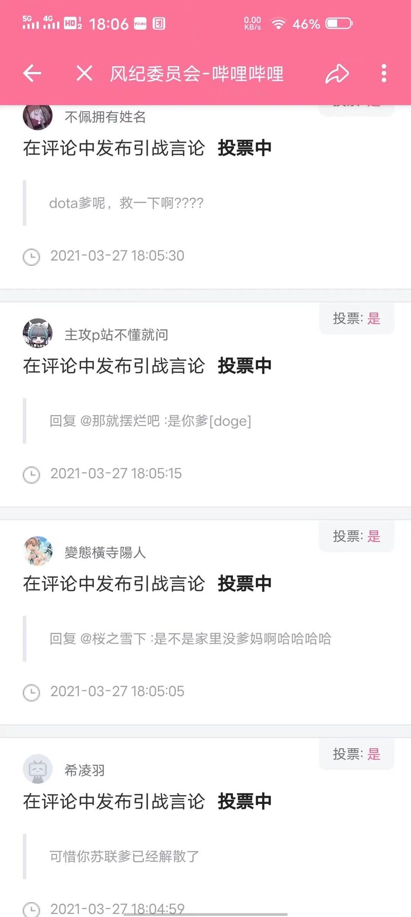 bilibili,b站,风纪委员会,编年史,发展,梳理