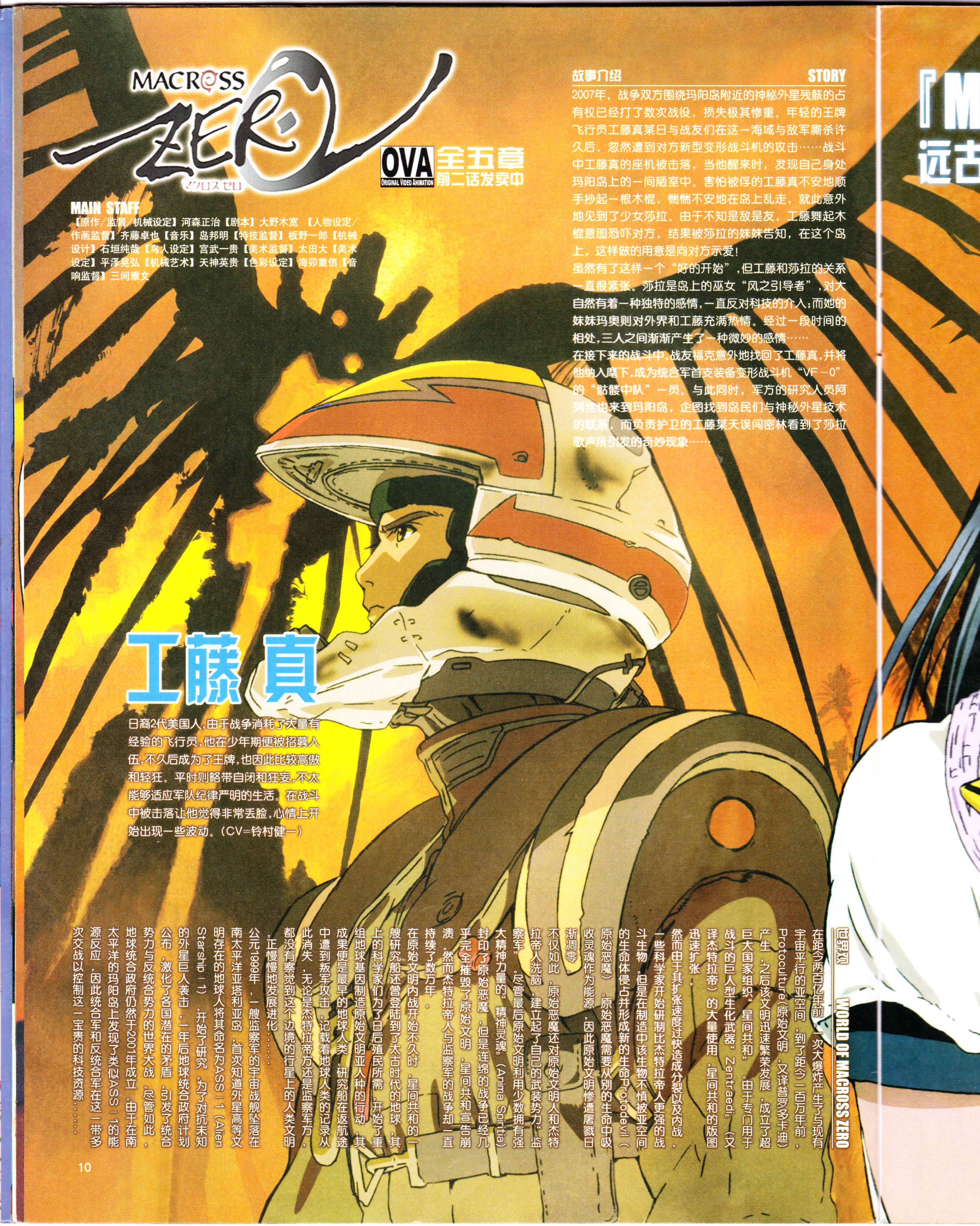 动感新势力,阿滋漫画大王,水果篮子,推理之绊,浪客剑心,超时空要塞,狂野禁区,ZOE