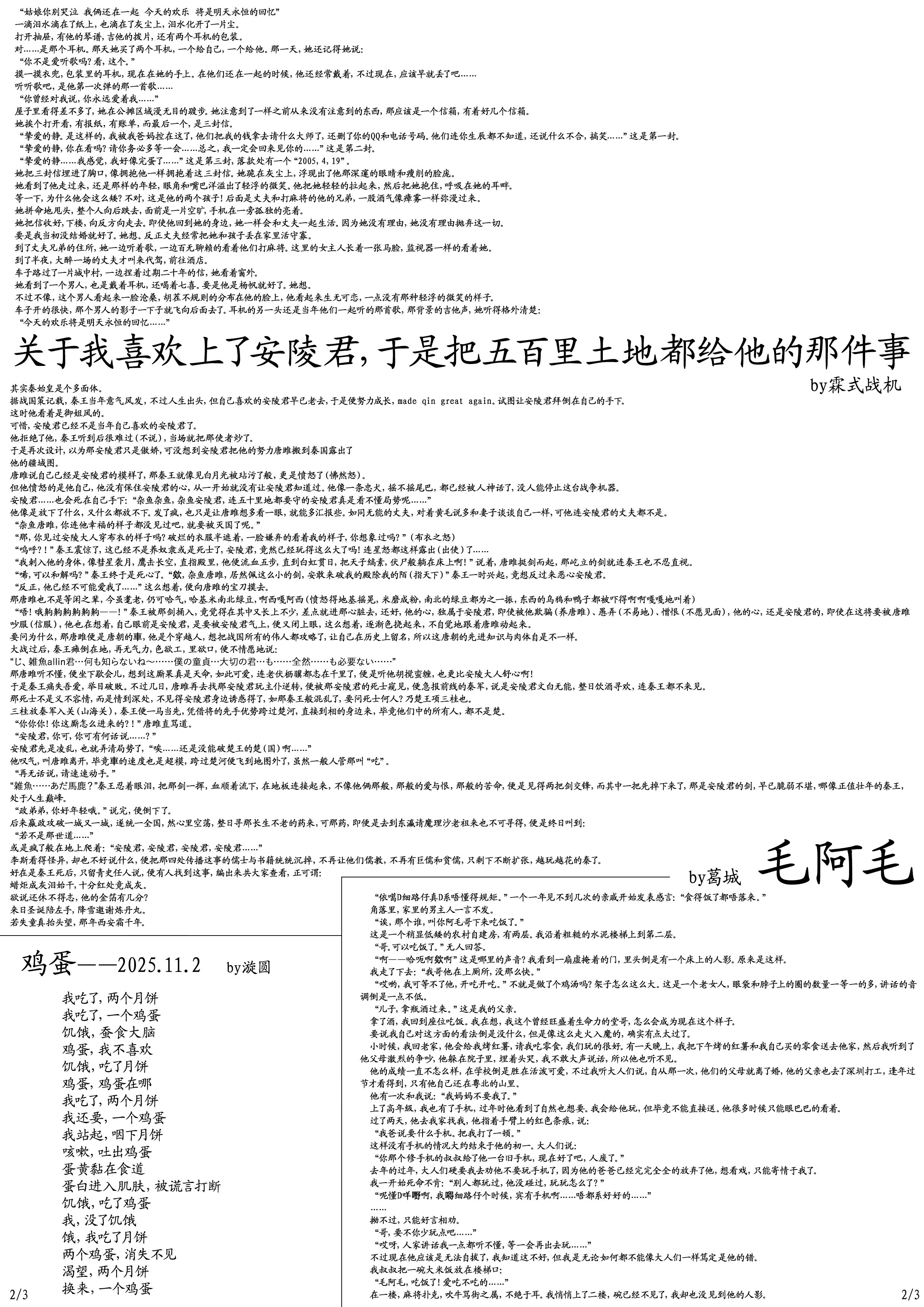 新辰一报,乐子周报,学校,五月飘雪