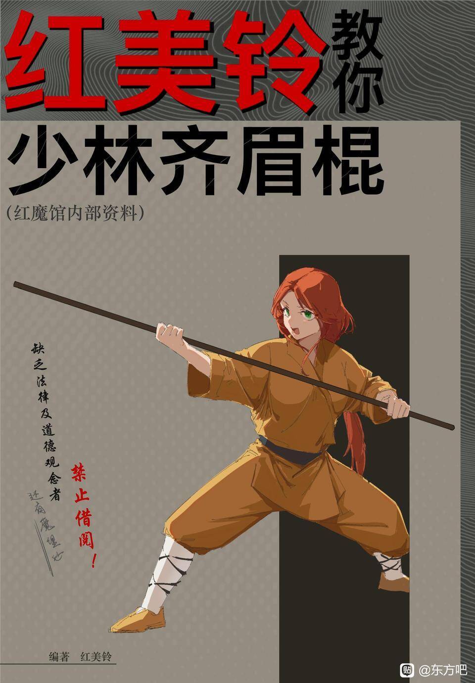 红美铃,东方红魔乡,红魔乡,东方,东方project