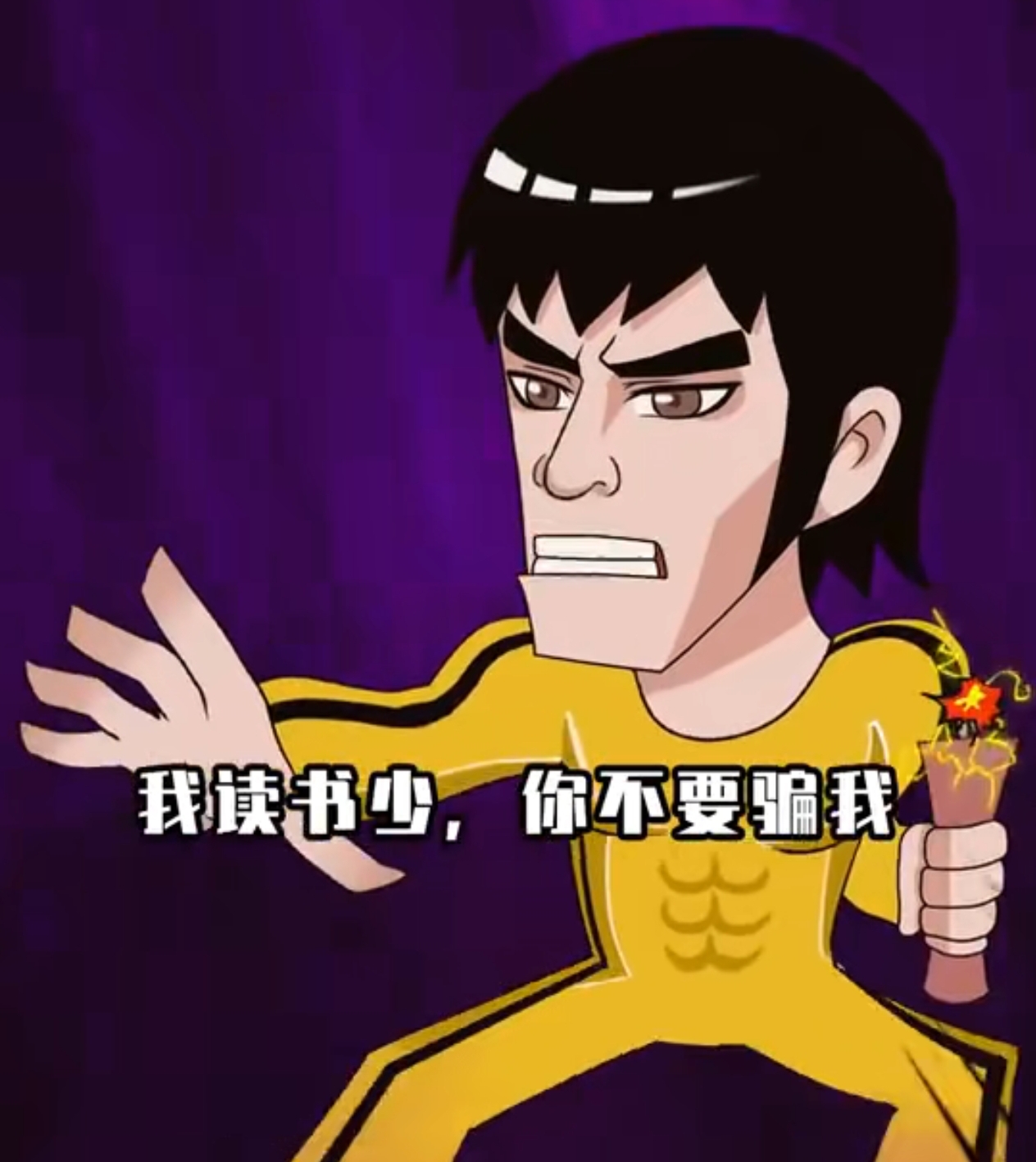 MC,李小龙,我的世界
