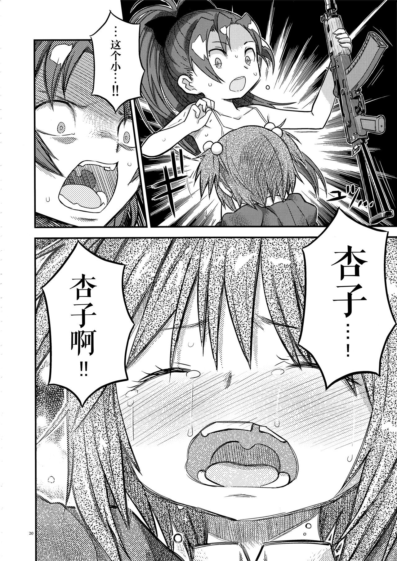 魔法少女小圆,同人,漫画,归途的魔女