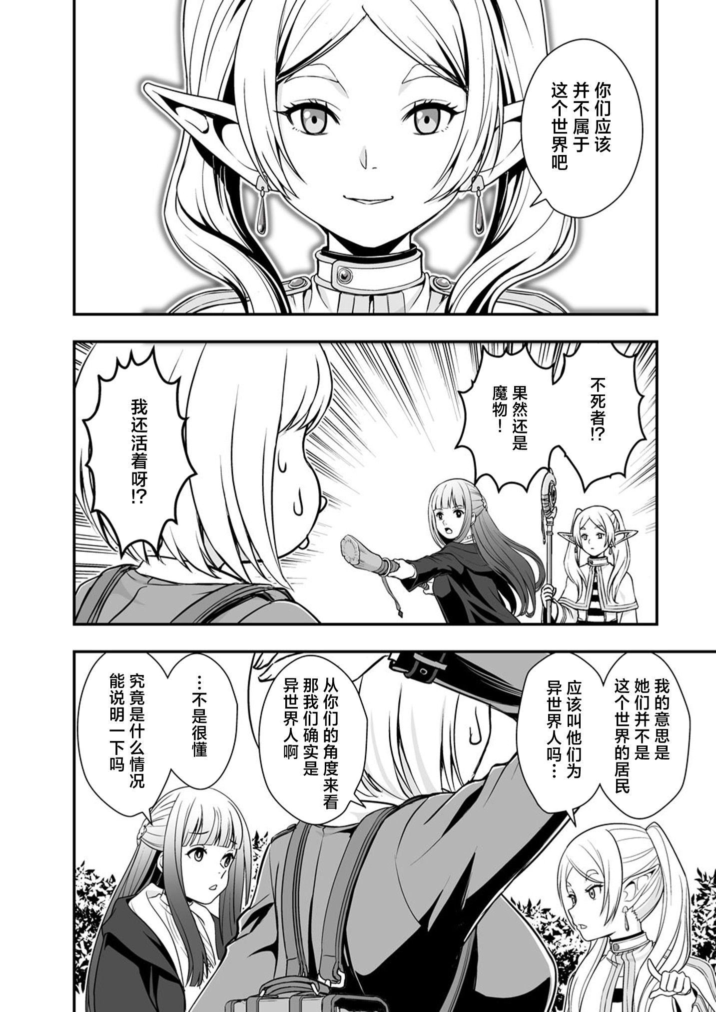 葬送的芙莉莲,莉可丽丝,同人,漫画