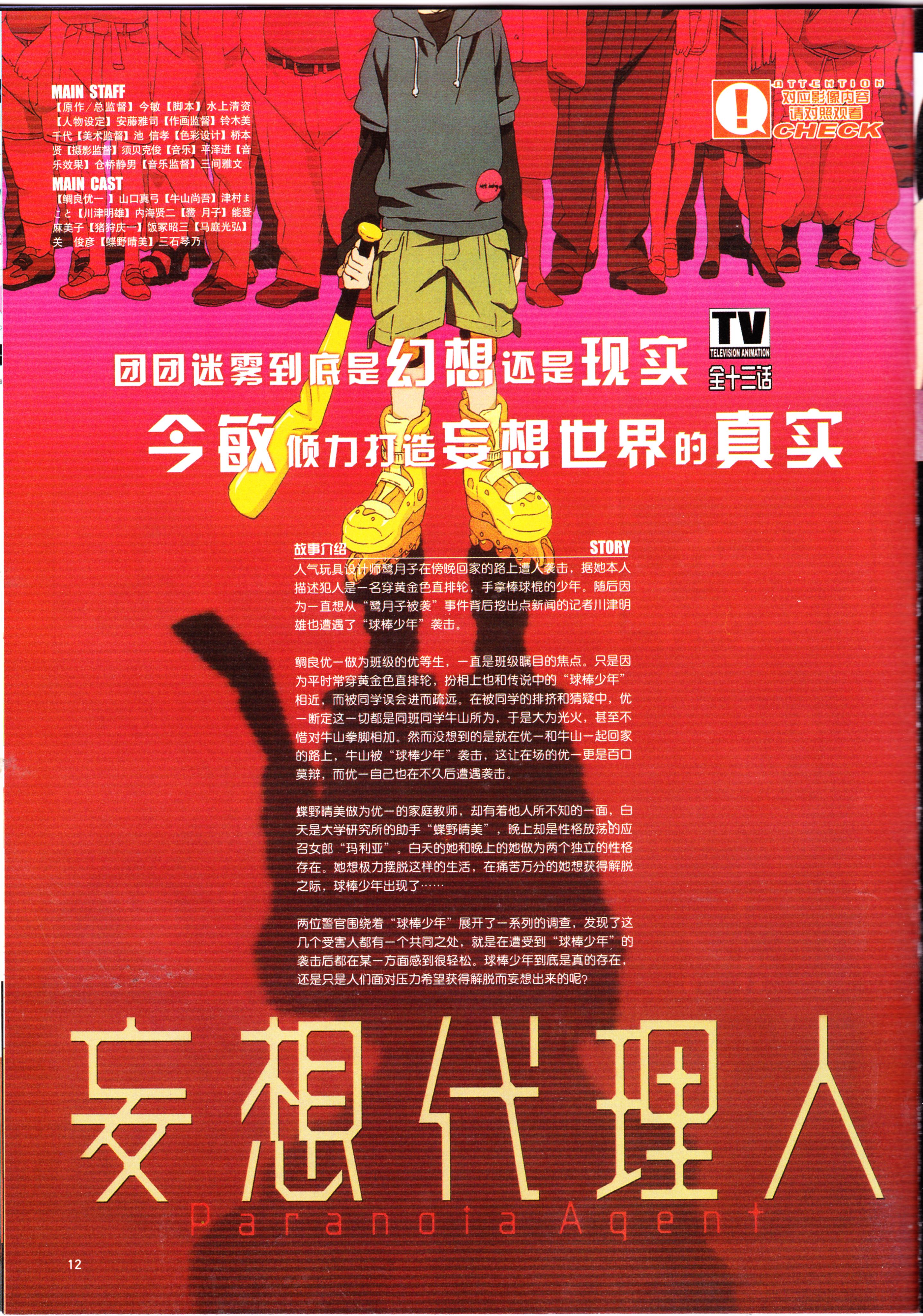 动感新势力,番剧推荐,经典老番,动漫杂志