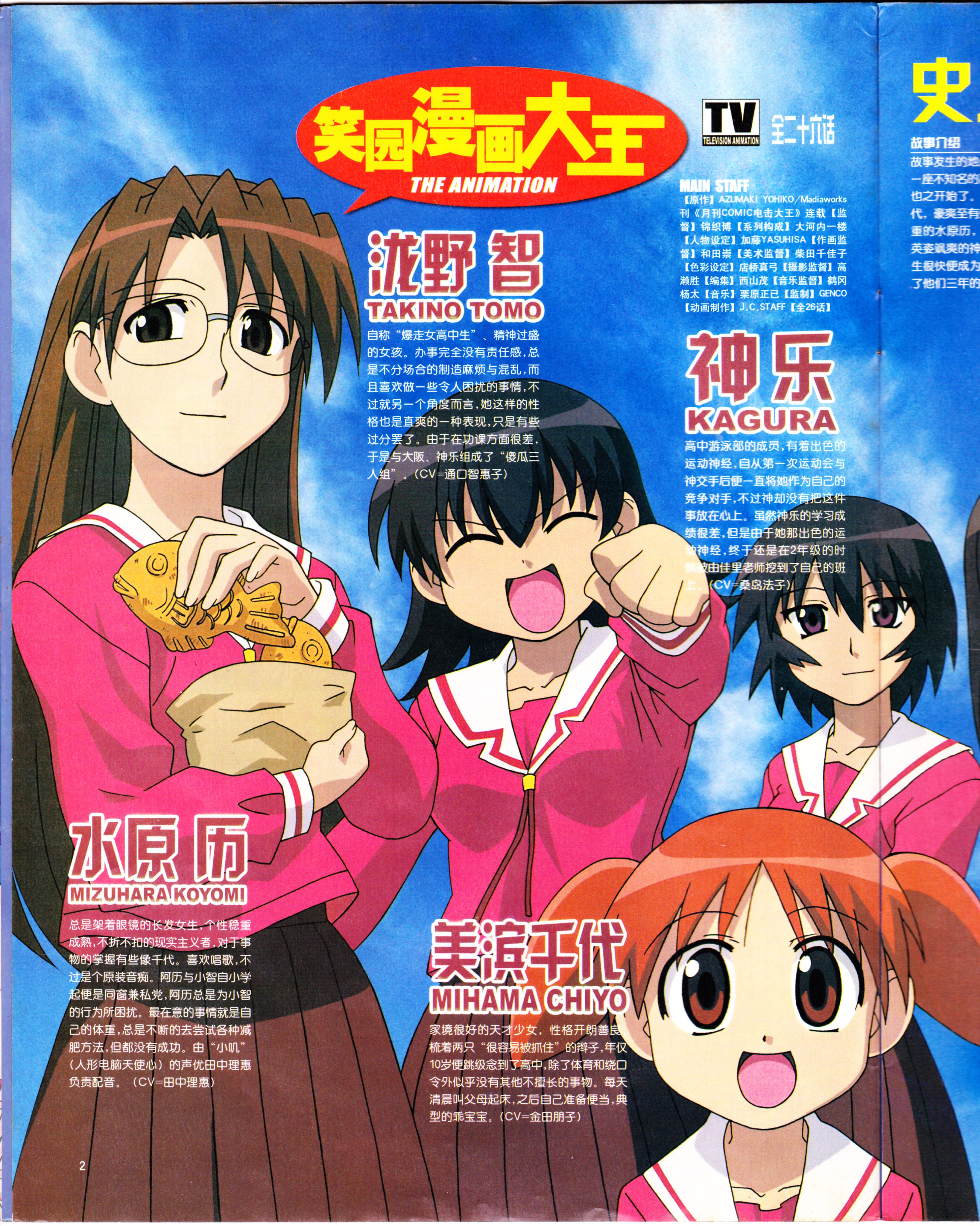 动感新势力,阿滋漫画大王,水果篮子,推理之绊,浪客剑心,超时空要塞,狂野禁区,ZOE