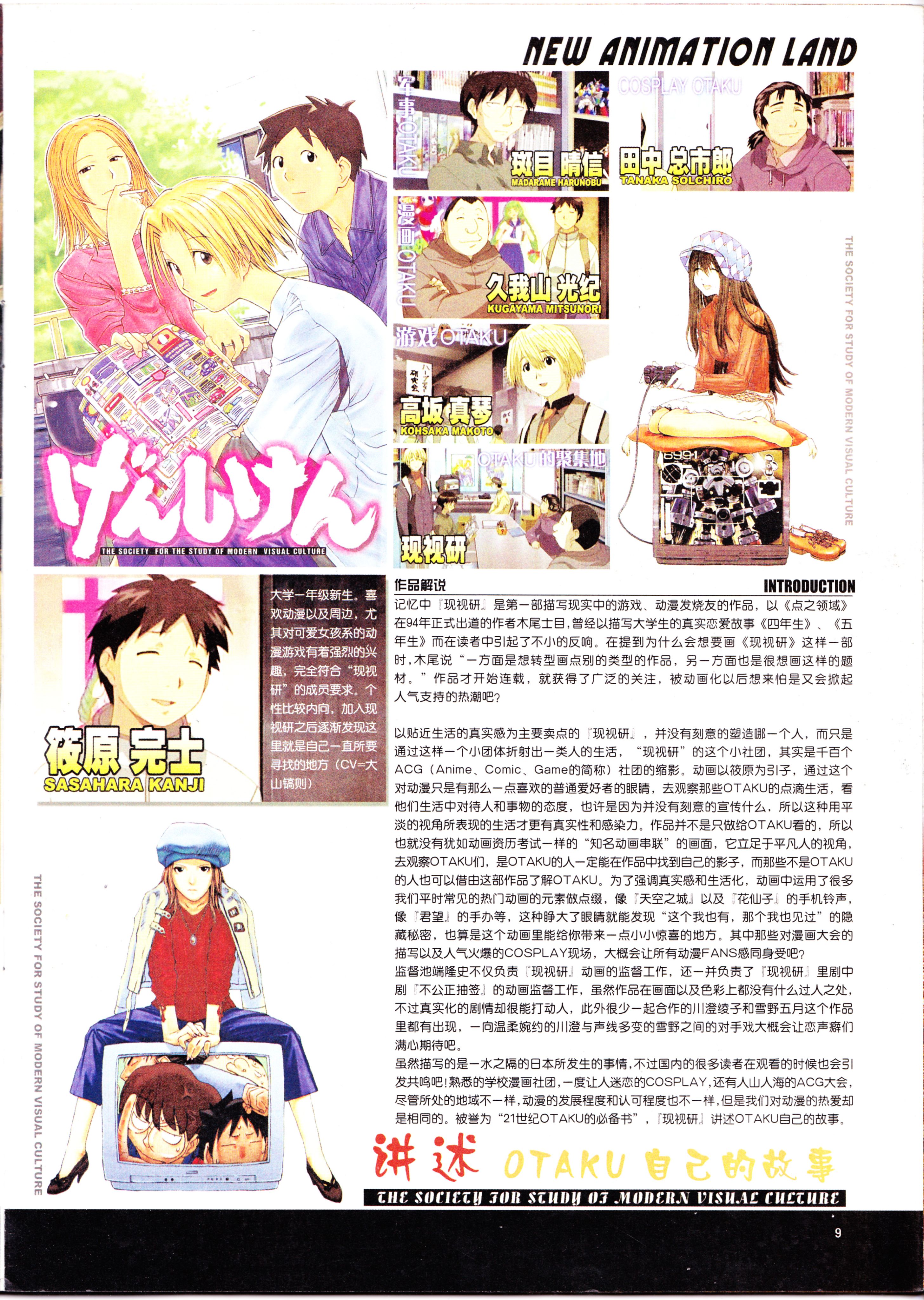 经典老番,死神,校园迷糊大王,现视研,微笑的闪士,新选组,动画,动感新势力