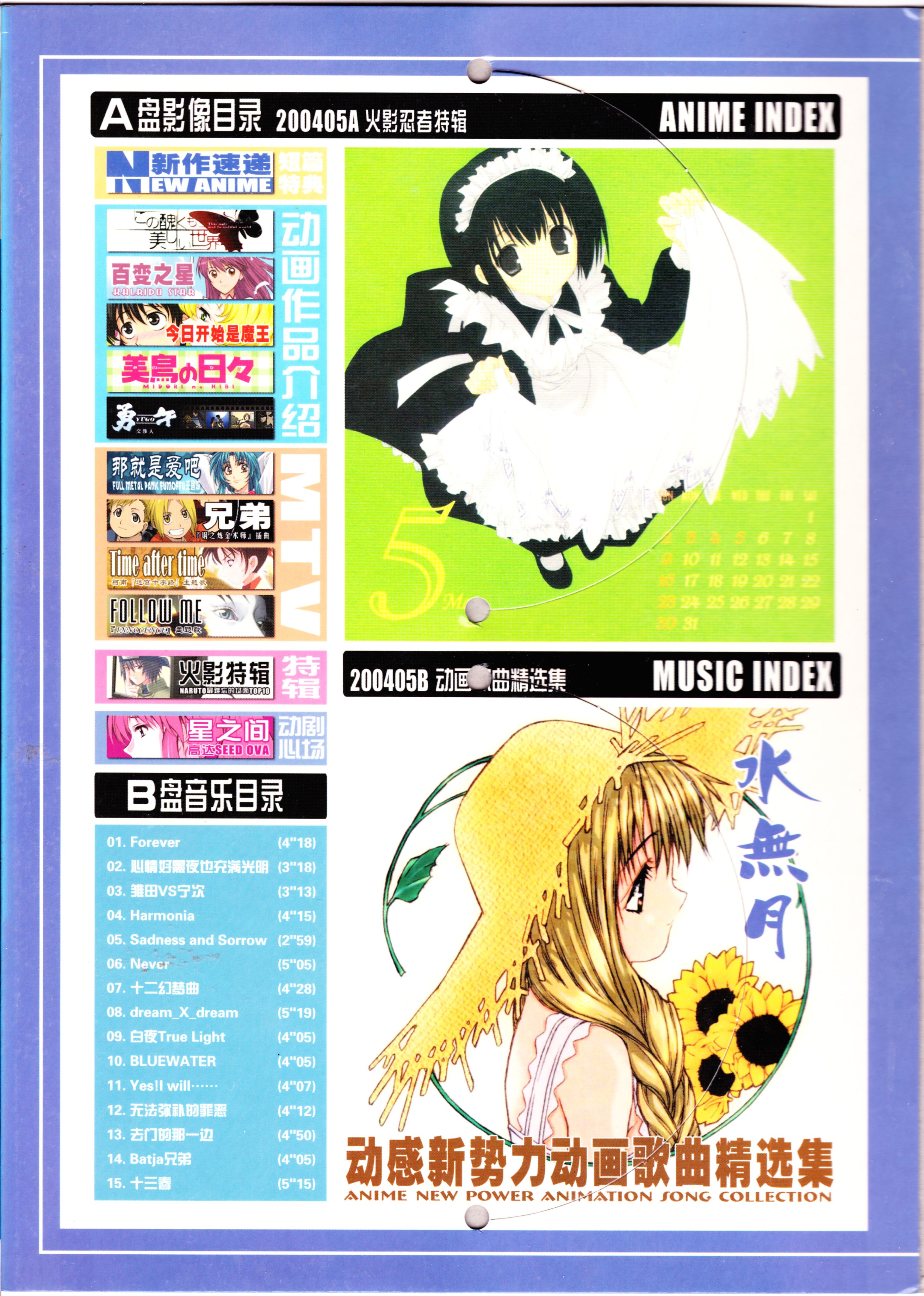 动感新势力,火影忍者,动漫杂志,经典老番,番剧推荐,美鸟日记