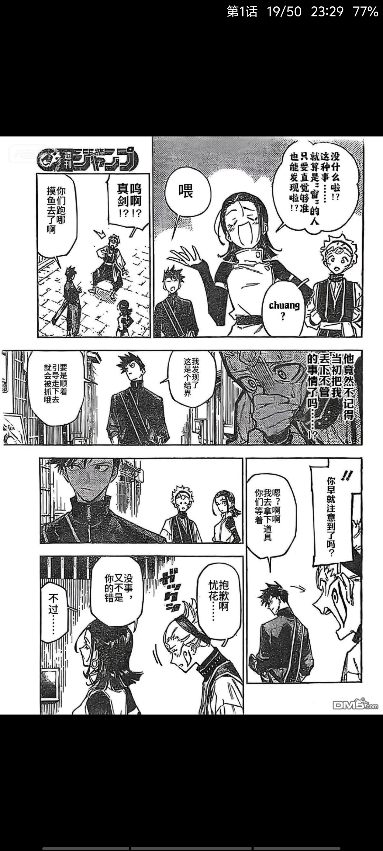 咒术回战,动漫,漫画,吐槽,ACG