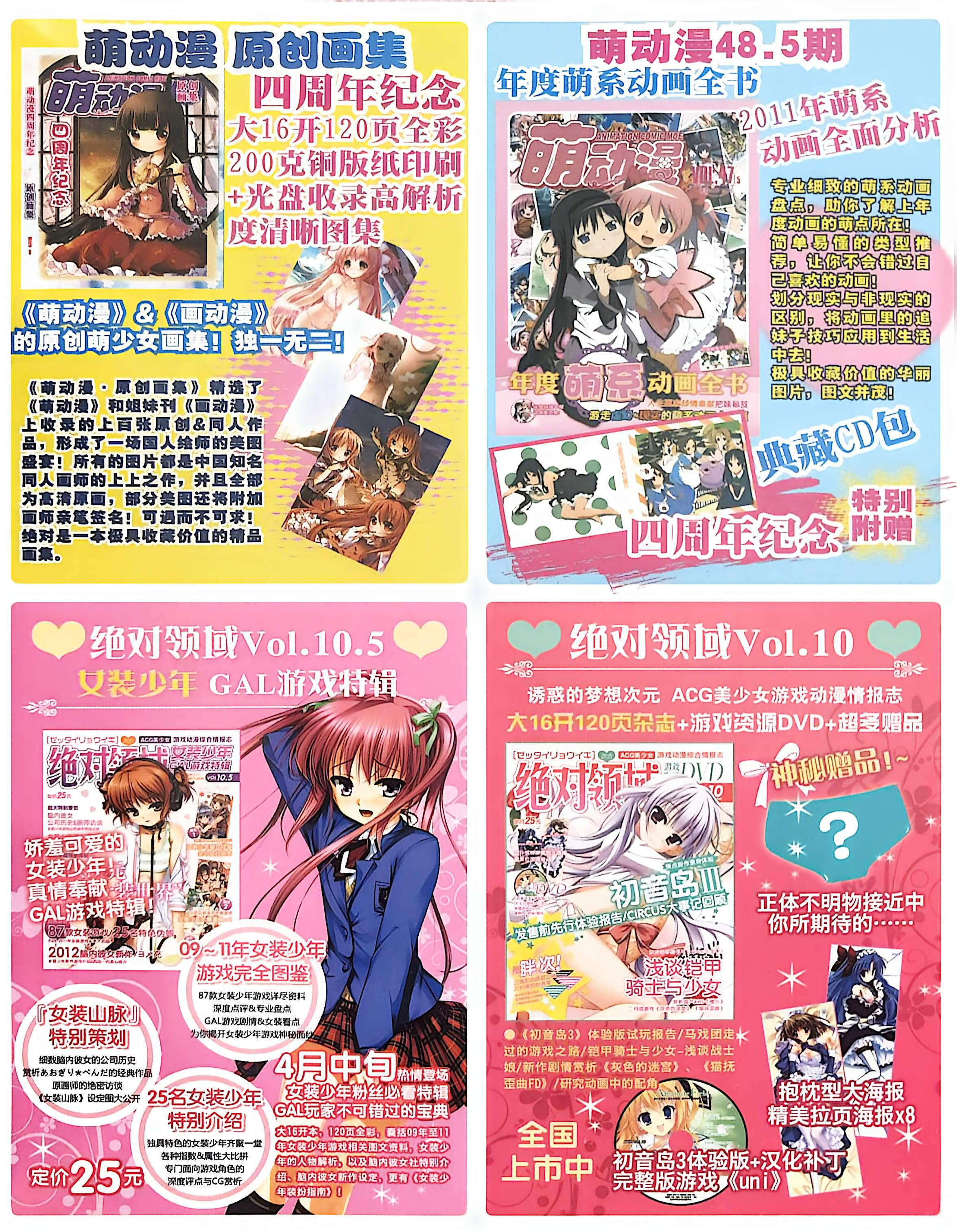 GALgame,恋爱游戏,杂志,ACG,二次元,绝对领域,脏翅膀,秽翼的尤斯蒂娅,八月社,命运石之门