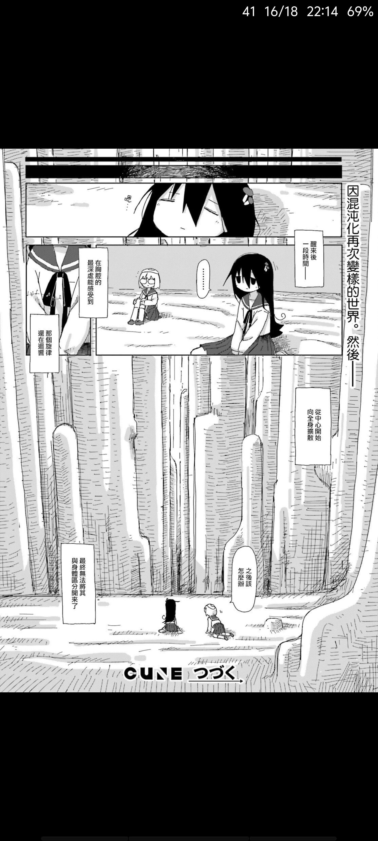 蘑菇的拟态日常,模拟离褶伞,动漫,漫画,ACG