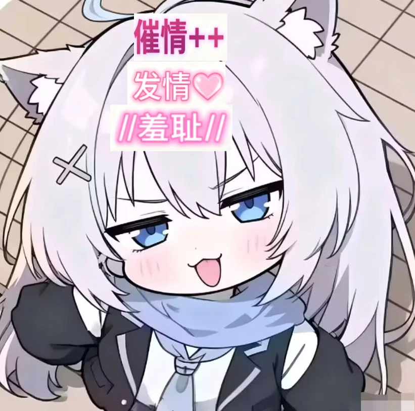 蔚蓝档案,砂狼白子,表情包