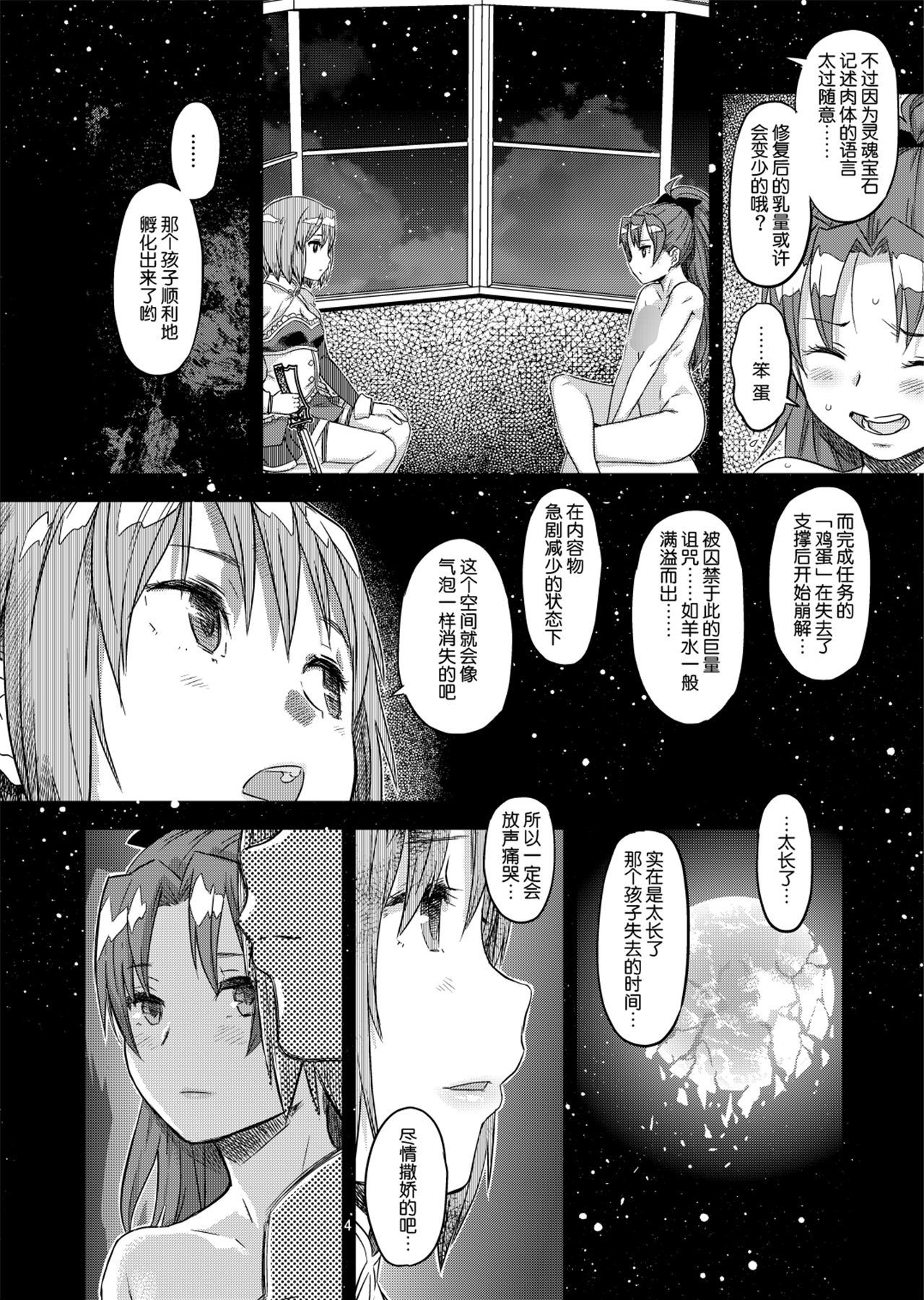 魔法少女小圆,同人,漫画,归途的魔女