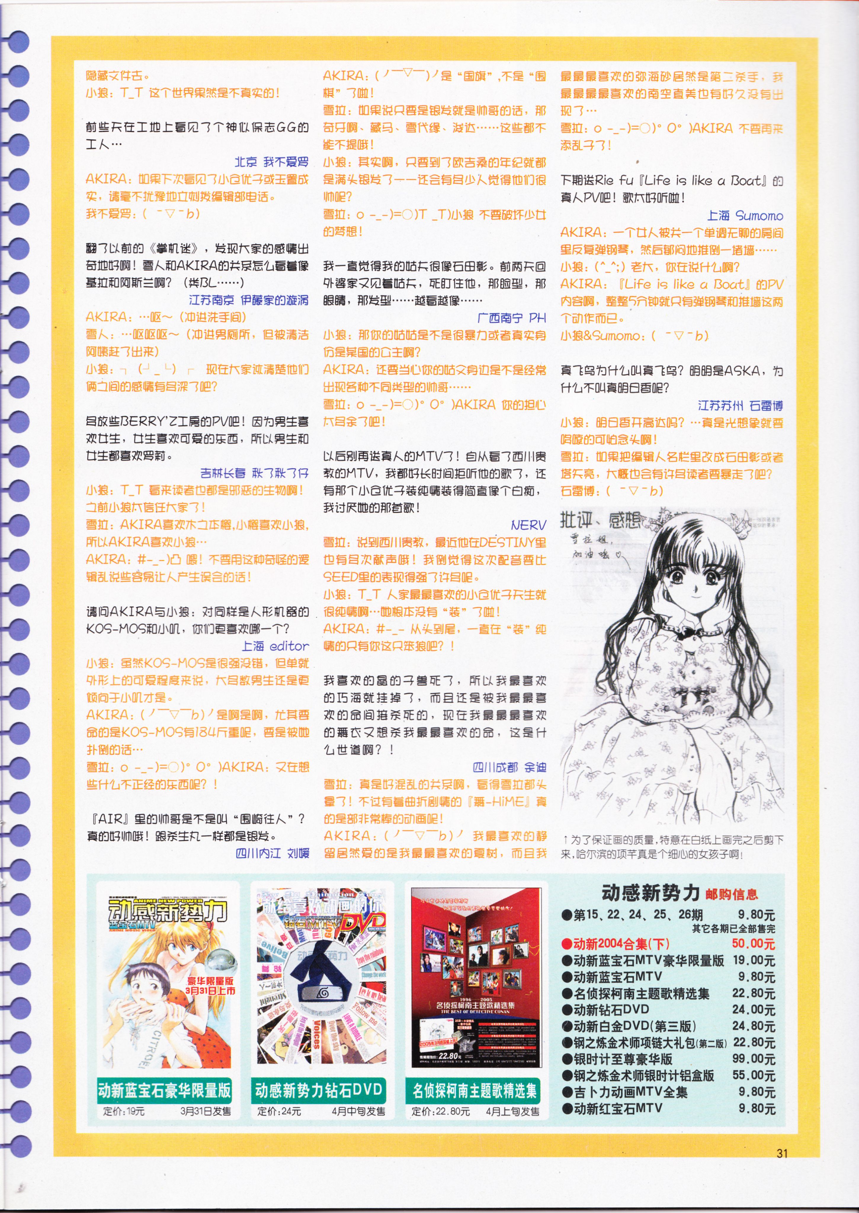 动感新势力,怀旧经典,经典老番,校园喜剧,校园迷糊大王,UFO之夏,伊里野的天空,新海诚,战斗妖精少女