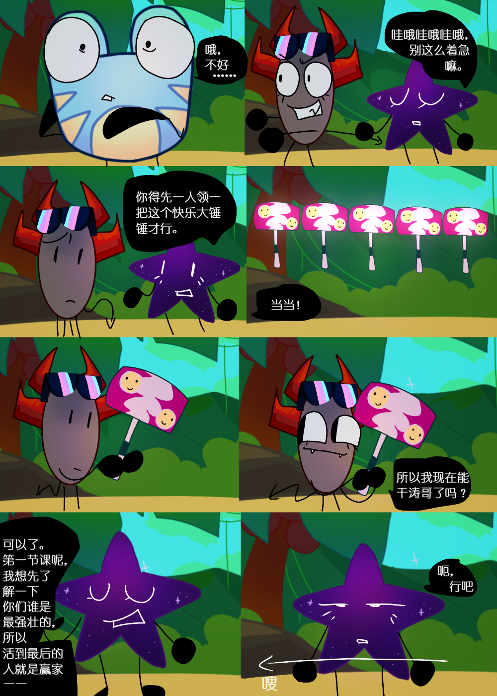 水晶之乱,漫画,翻译