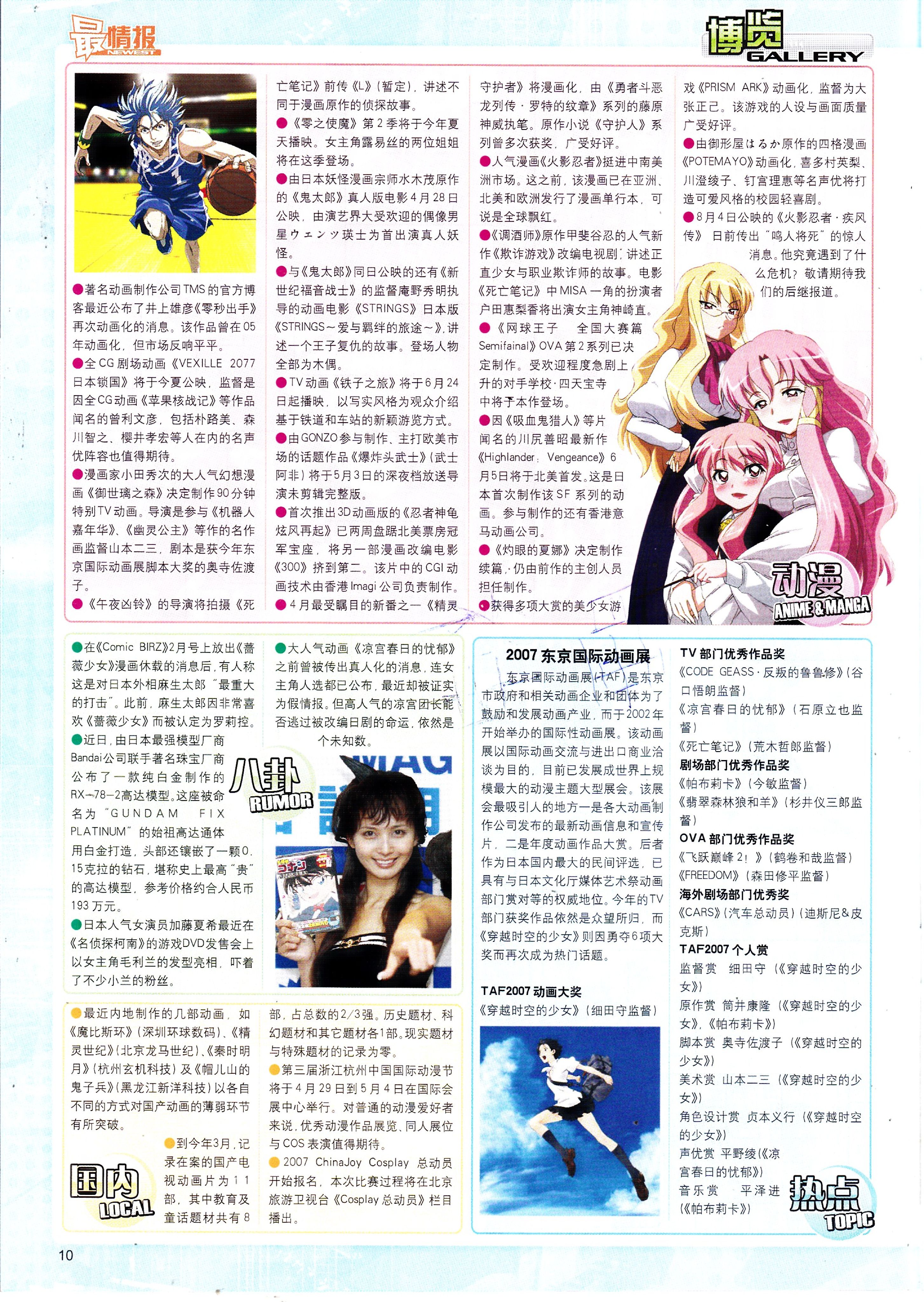 最动漫,二次元,acg,动漫,杂志