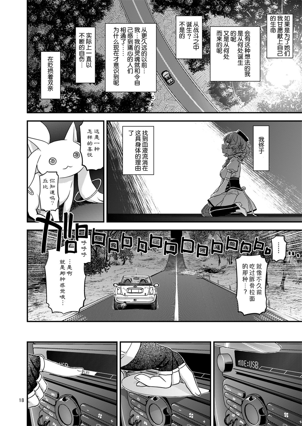 魔法少女小圆,同人,漫画,归途的魔女