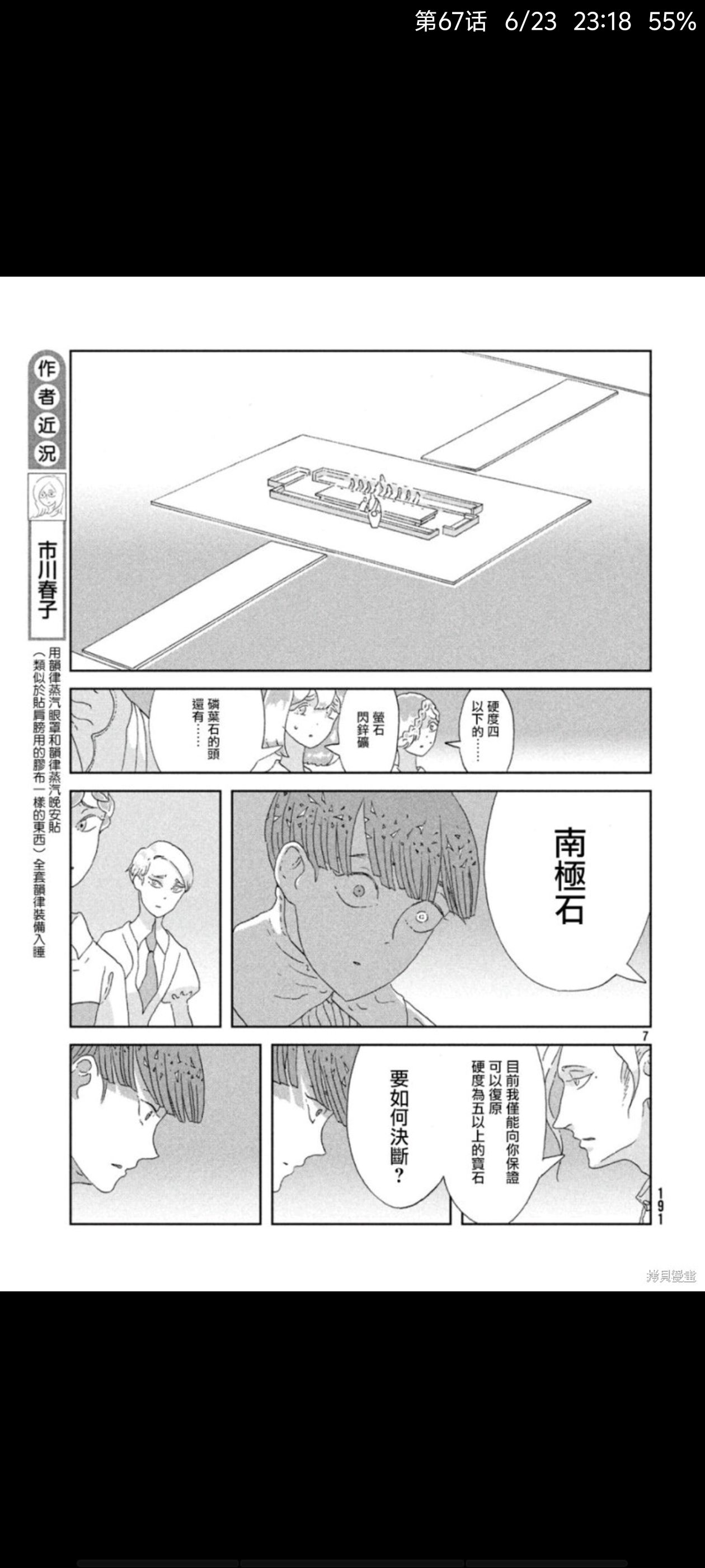 宝石之国,宝石の国,漫画,动漫,ACG