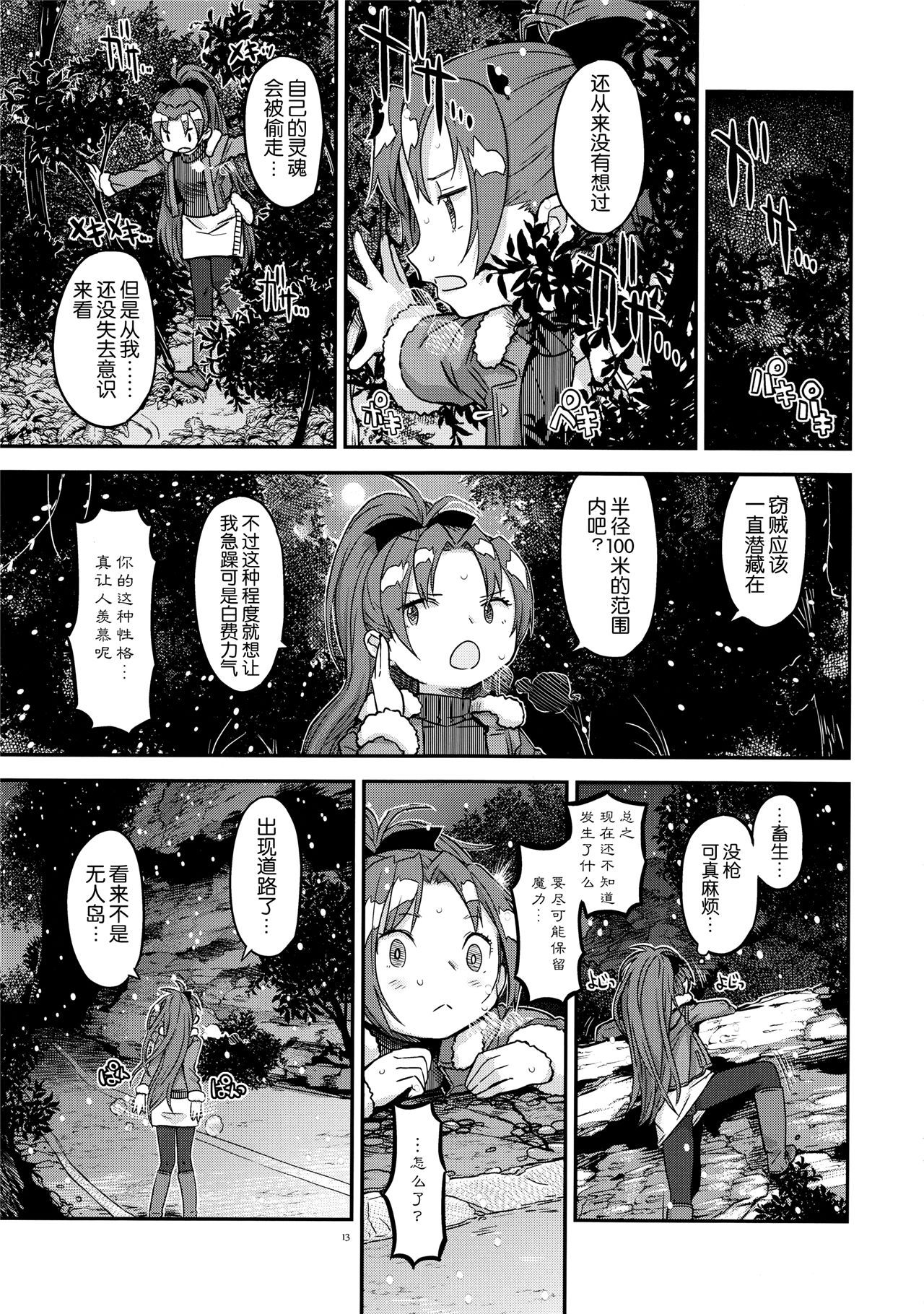 魔法少女小圆,同人,漫画,归途的魔女