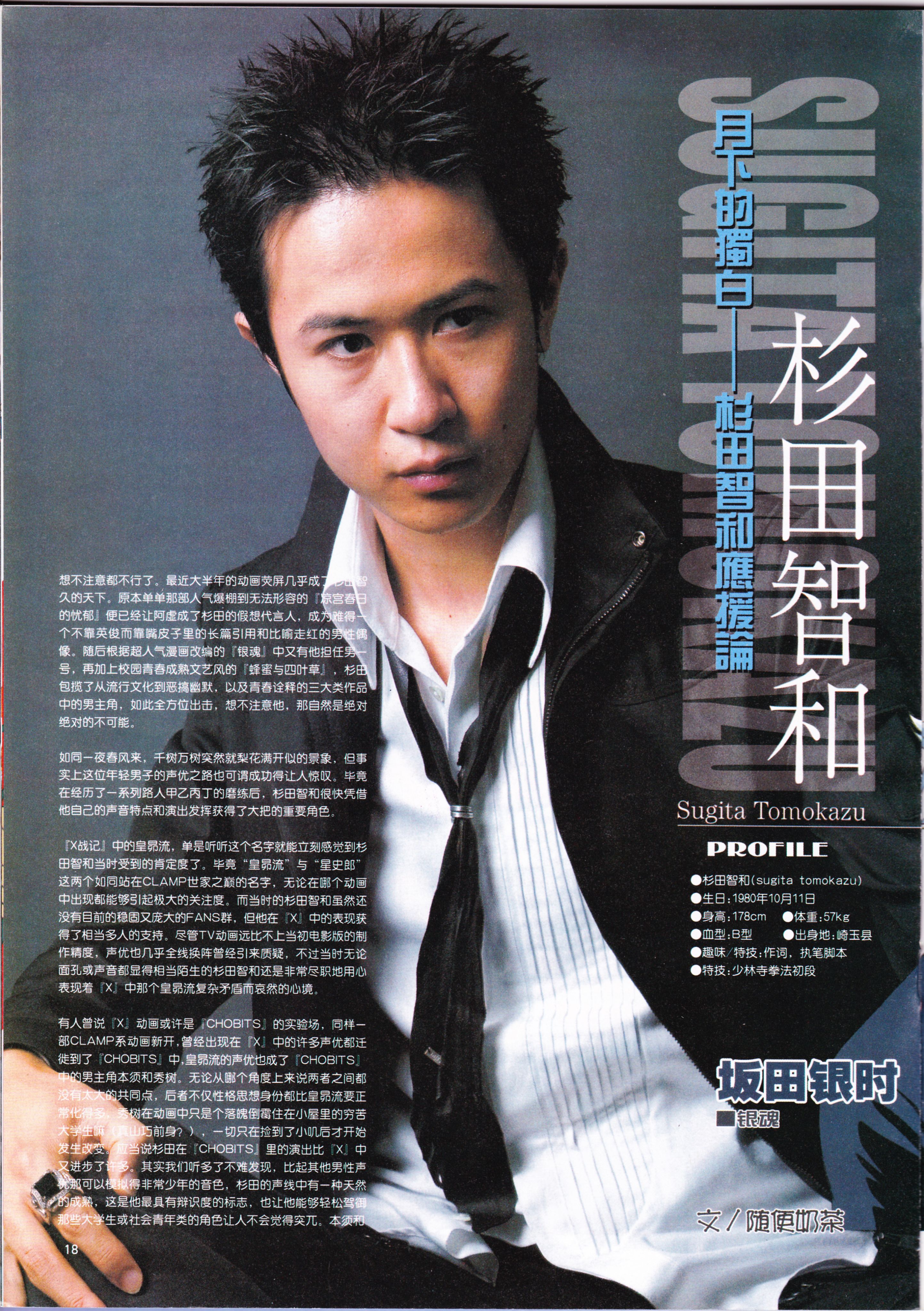 动感新势力,动漫,二次元,ACG,杂志