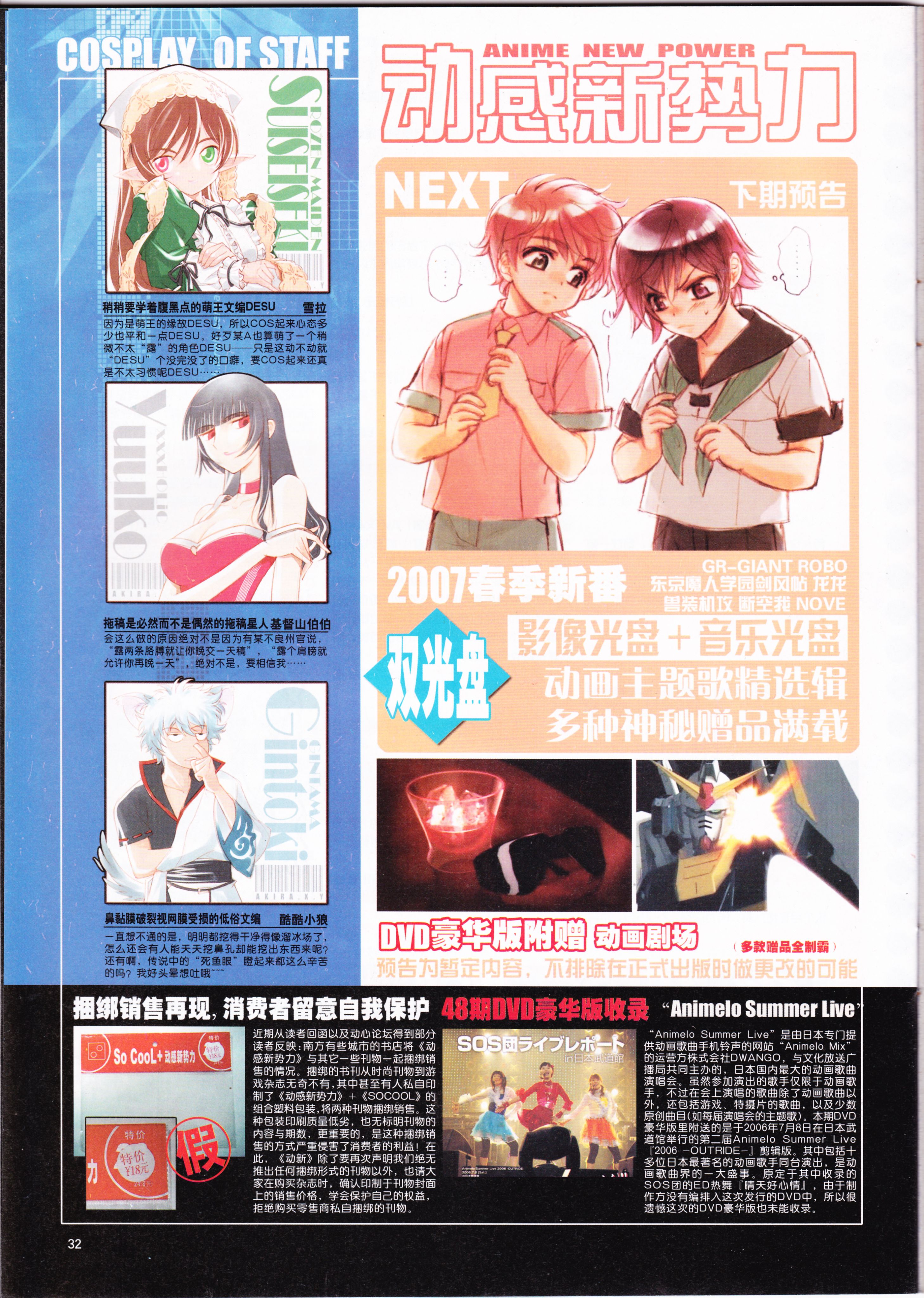 动感新势力,动漫,ACG,二次元,动画,杂志,动新DVD