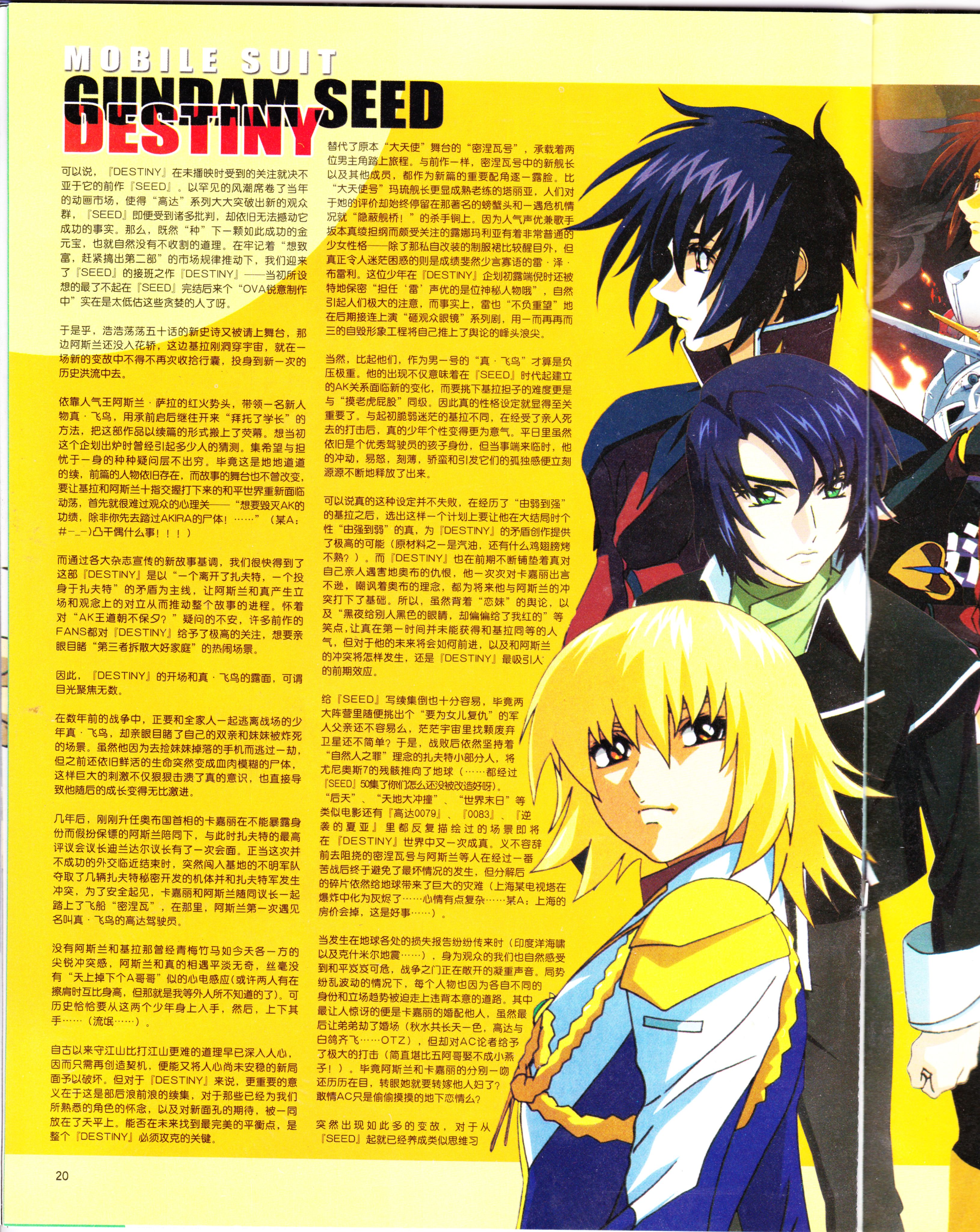 动漫,ACG,二次元,杂志,动感新势力