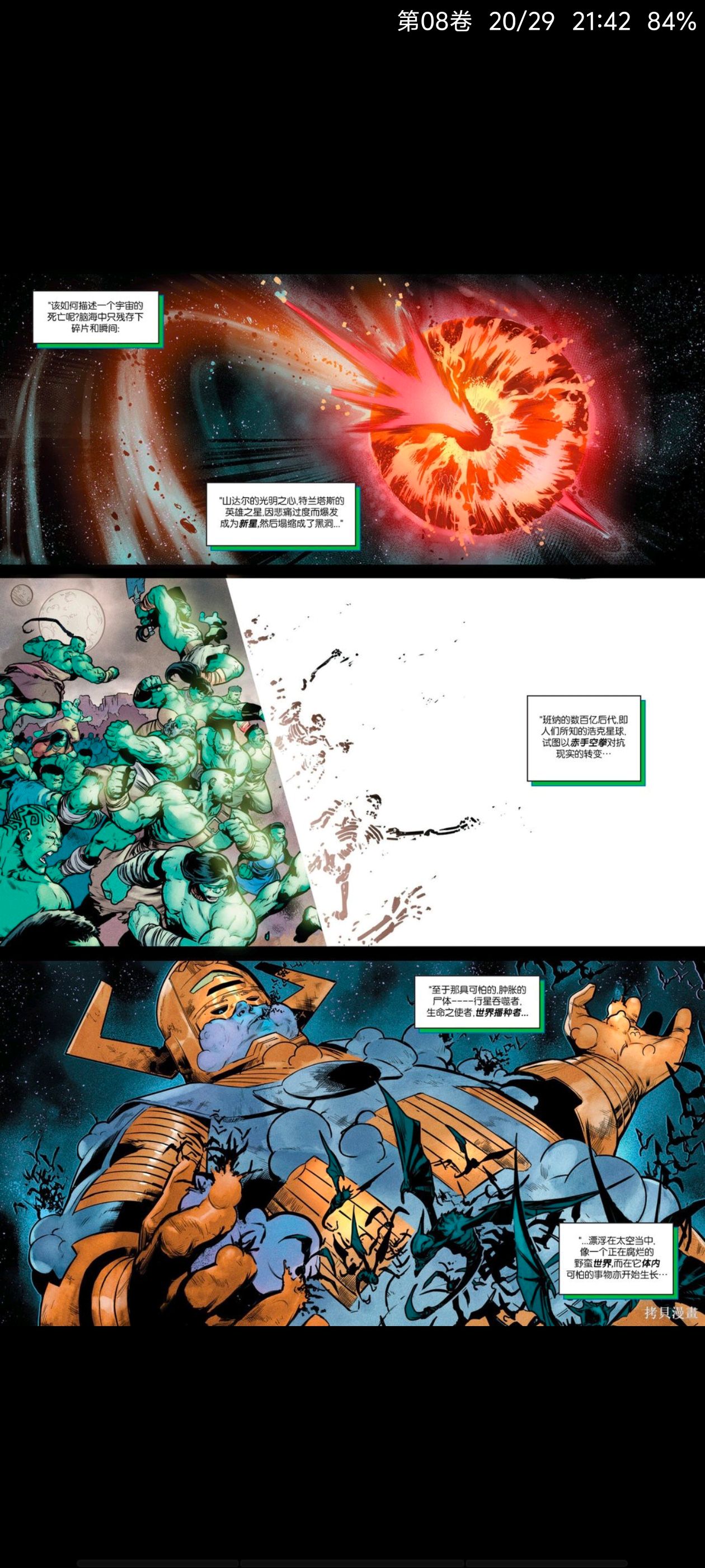 漫威,漫威漫画,Marvel,终极战队,终极宇宙,超级英雄,漫画,绘画,动漫区,动漫,ACG