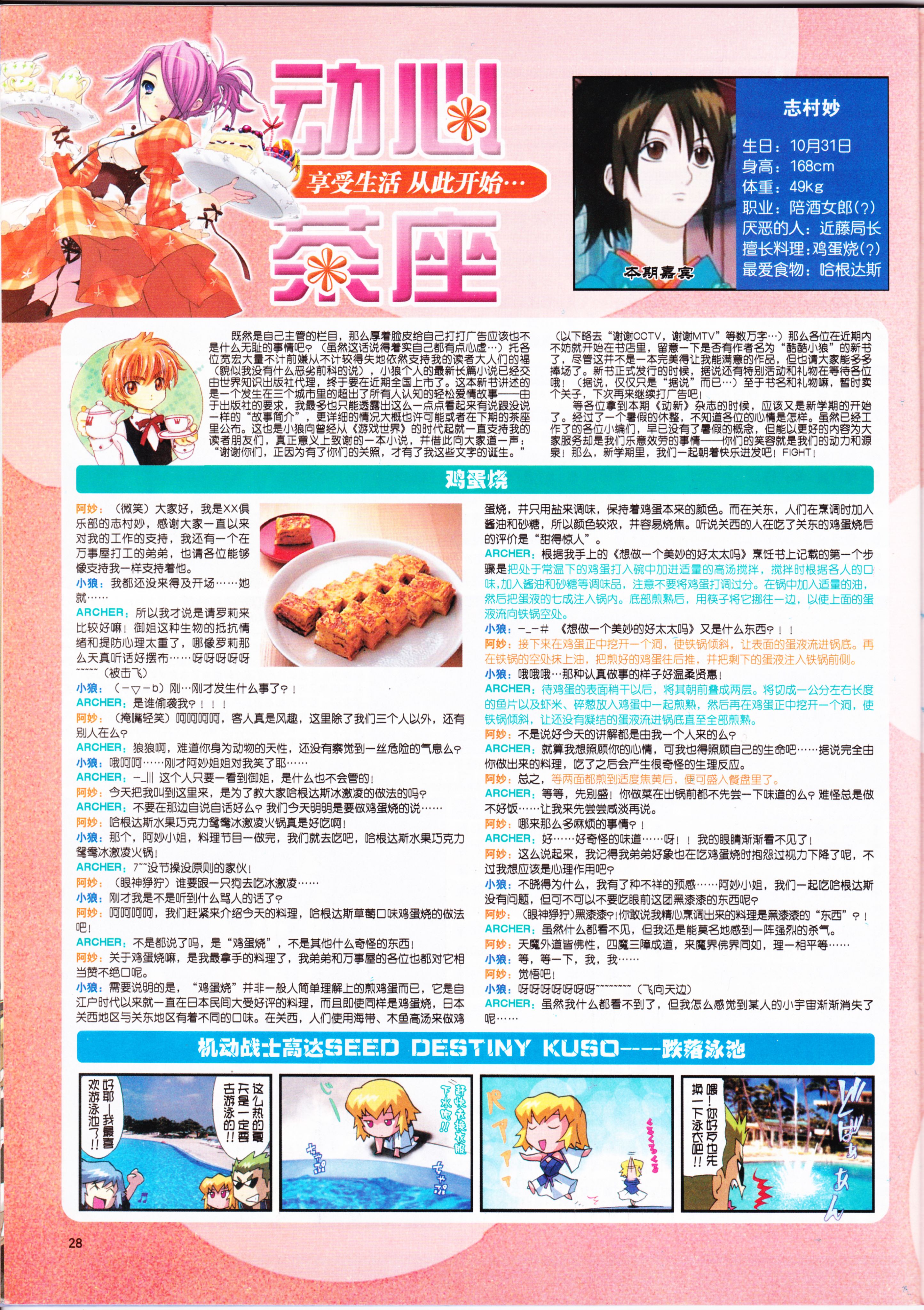 动感新势力,动漫,二次元,ACG,杂志