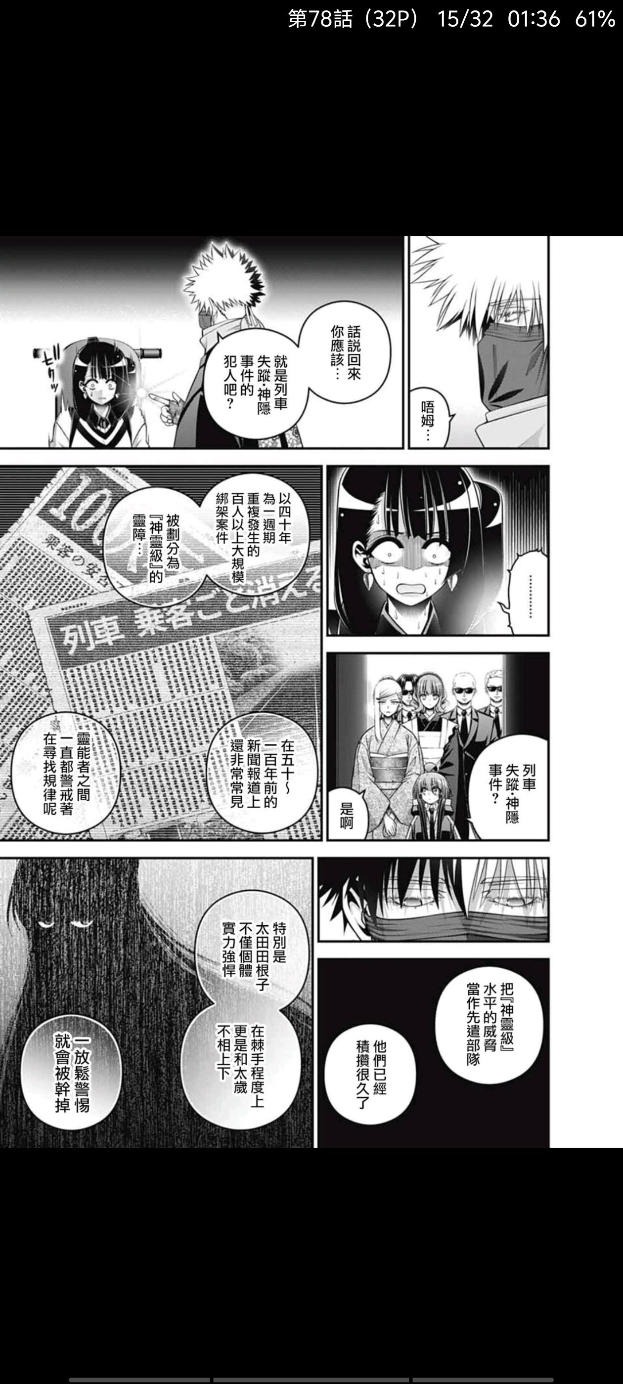 黑暗集会,漫画,动漫,二次元,ACG