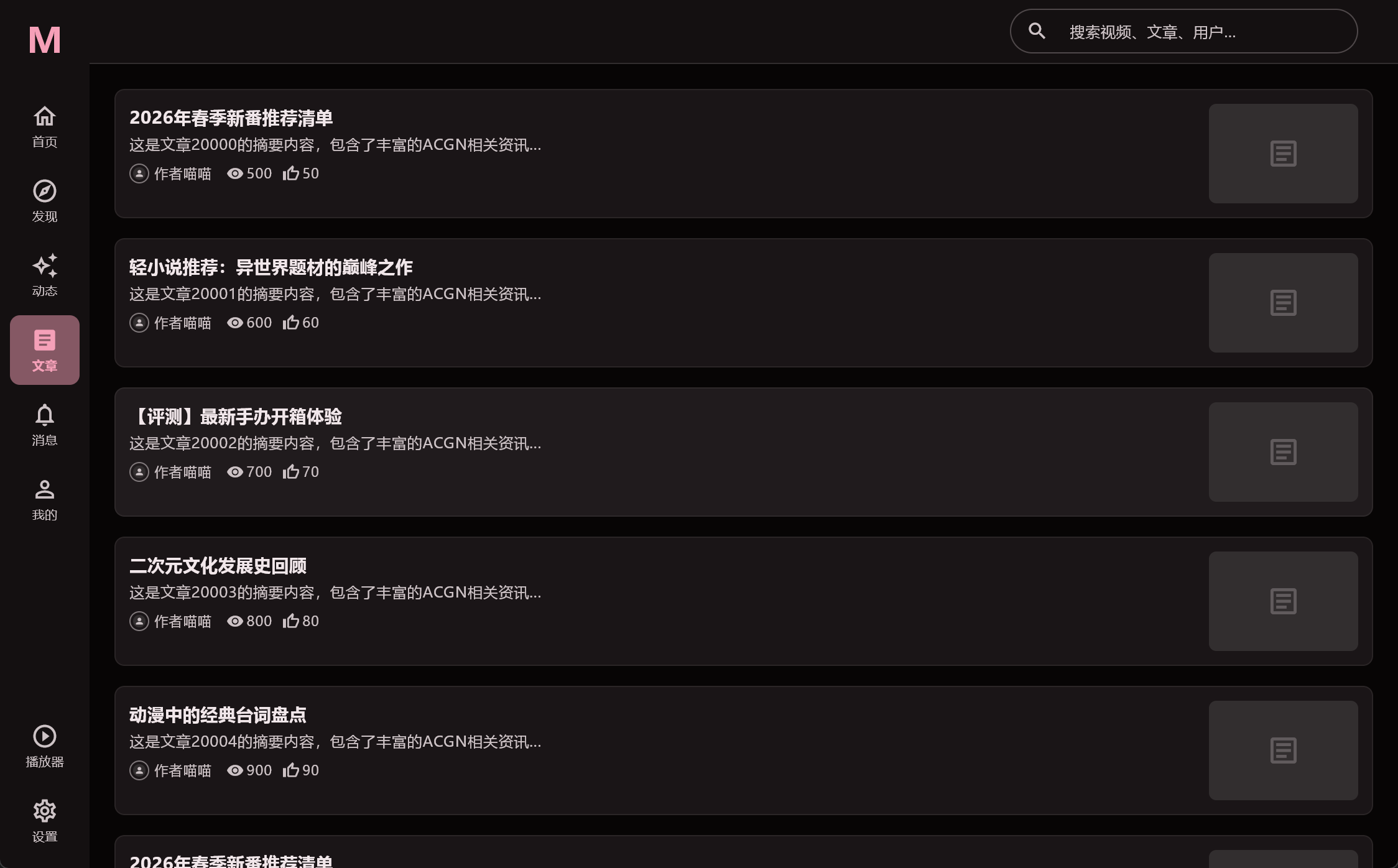 喵御宅,PC端