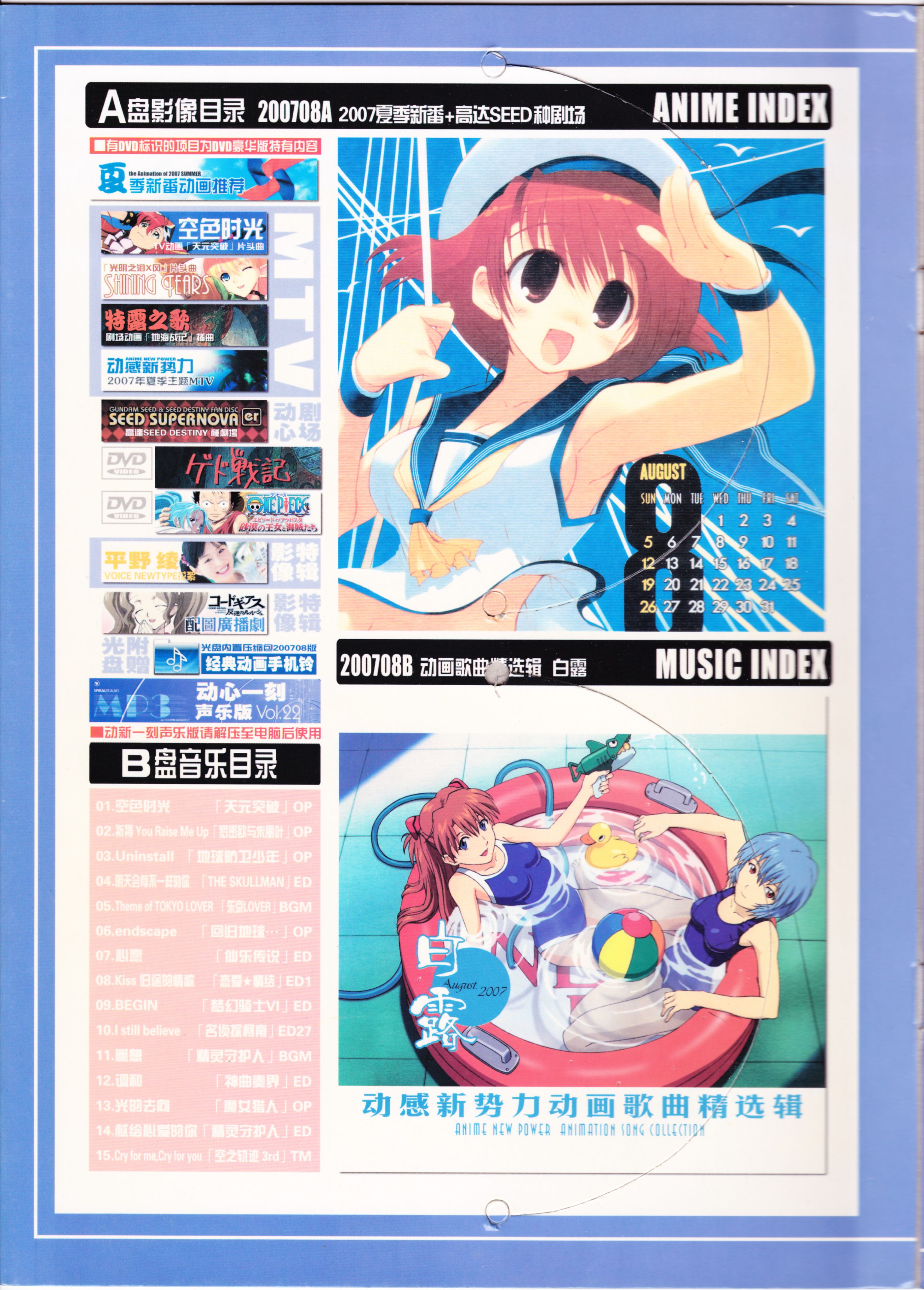 动感新势力,动漫,ACG,二次元,动画,杂志,动新DVD