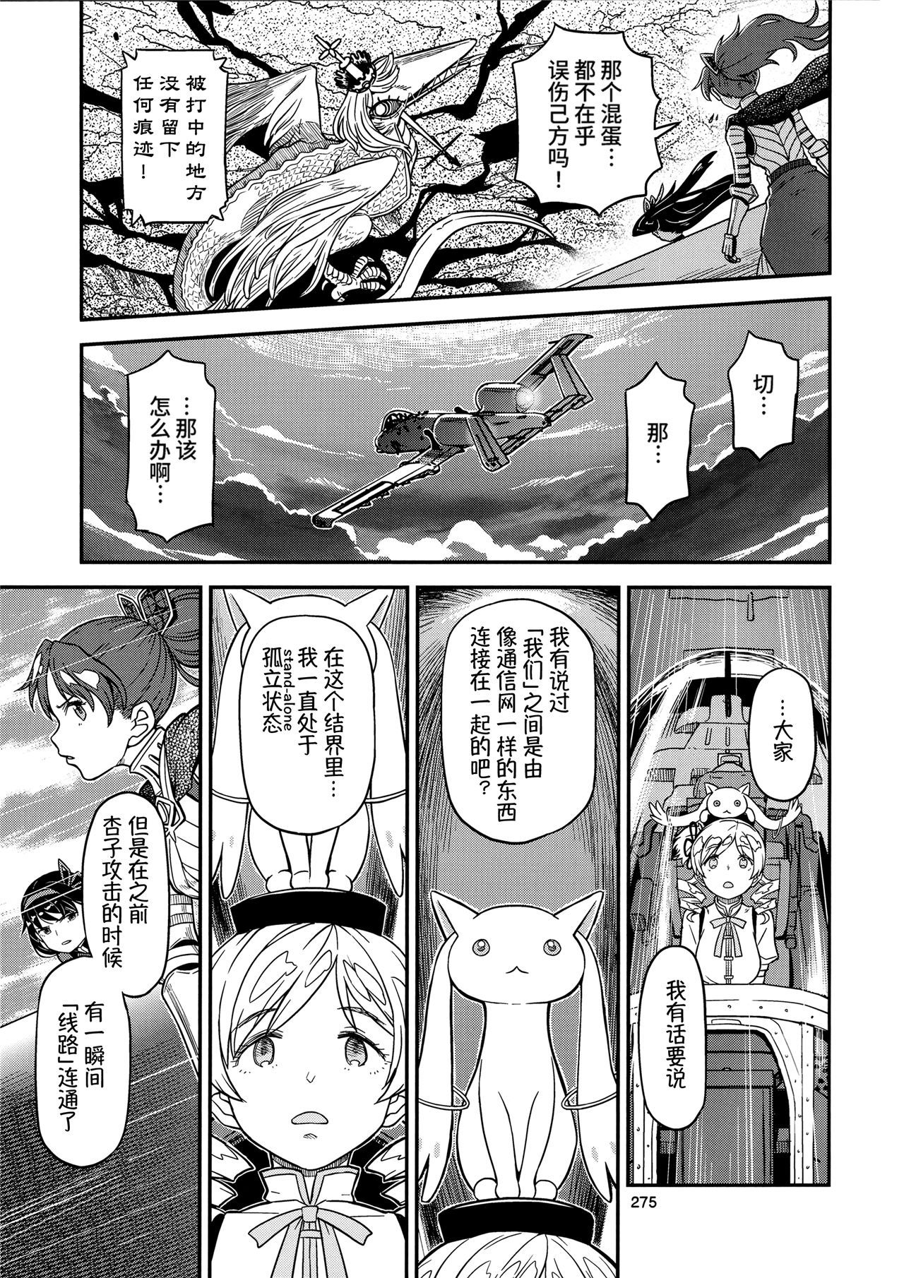 魔法少女小圆,同人,漫画,归途的魔女