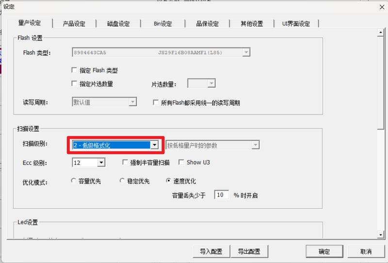 U盘,分区,磁盘,一芯,量产,FirstChip,ChipGenius