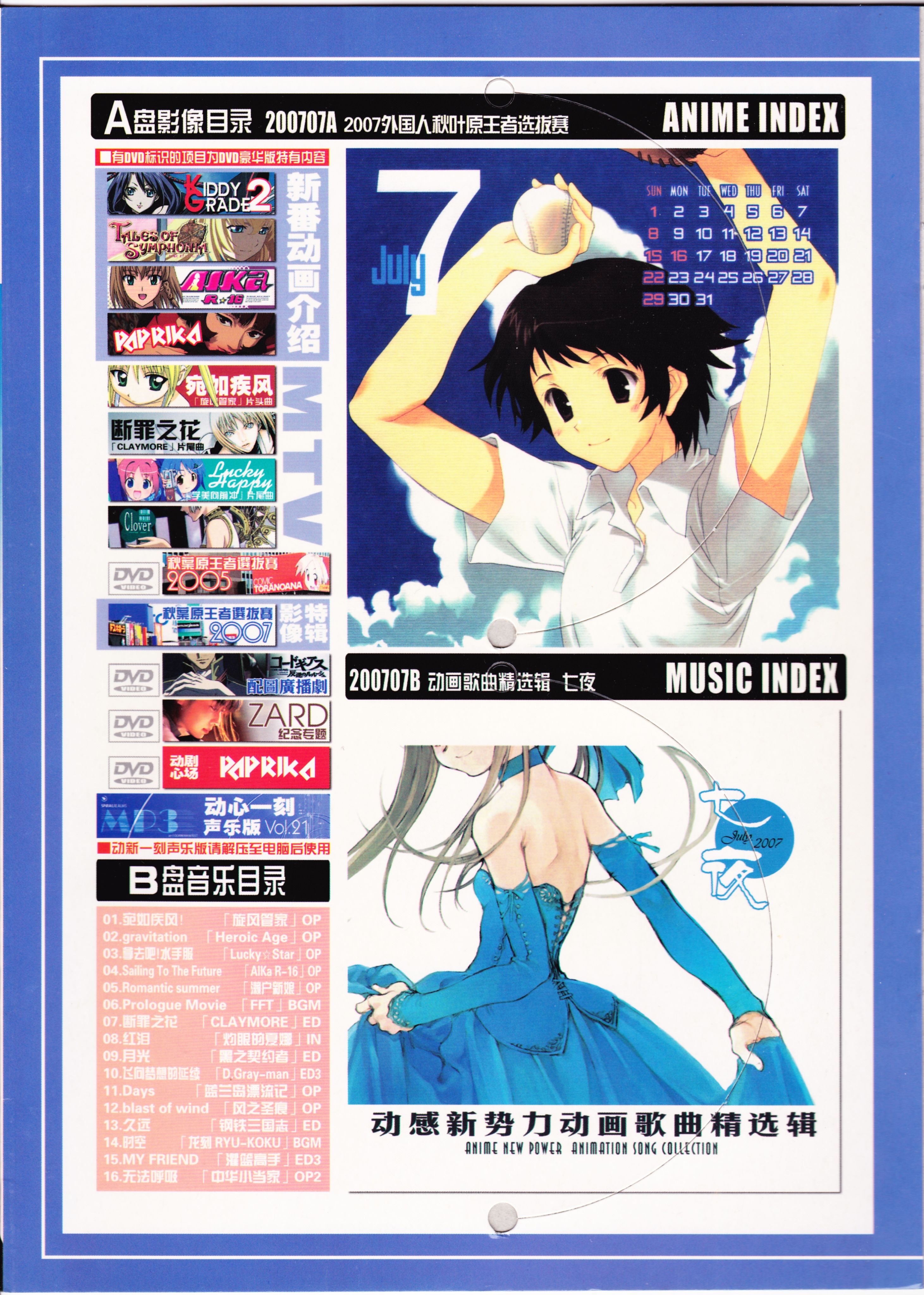 动感新势力,动漫,ACG,二次元,动画,杂志,动新DVD