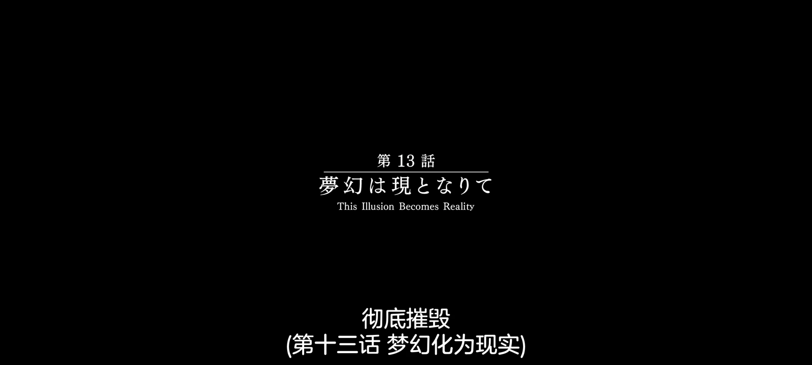 FATE,命运奇异赝品,FatestrangeFake,动画,动漫,番剧,二次元,ACG