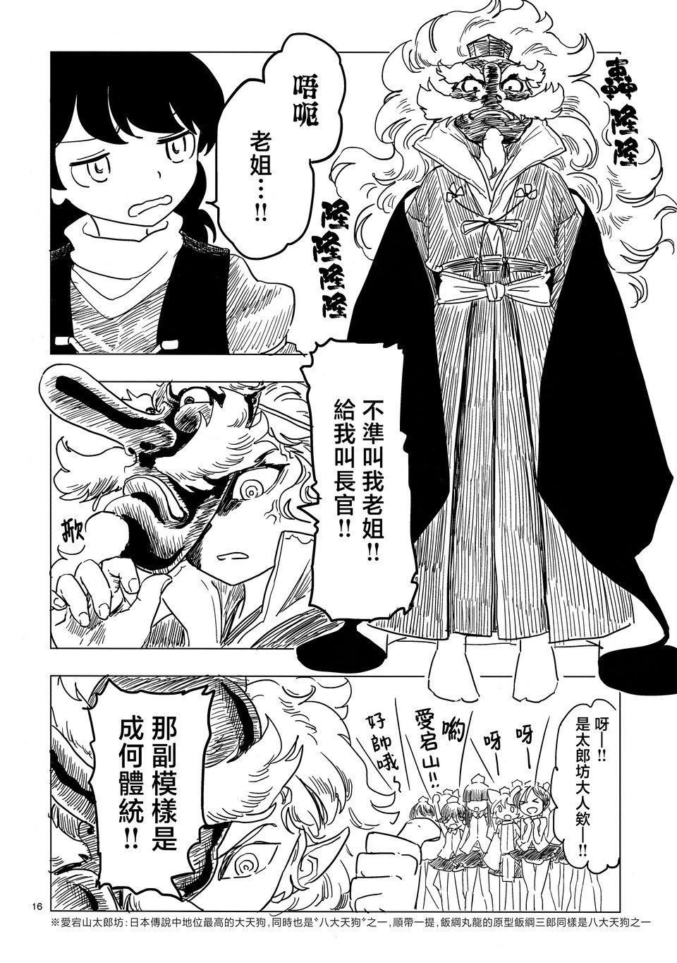 东方projcet,射命丸文,犬走椛,饭纲丸龙,姬海棠果