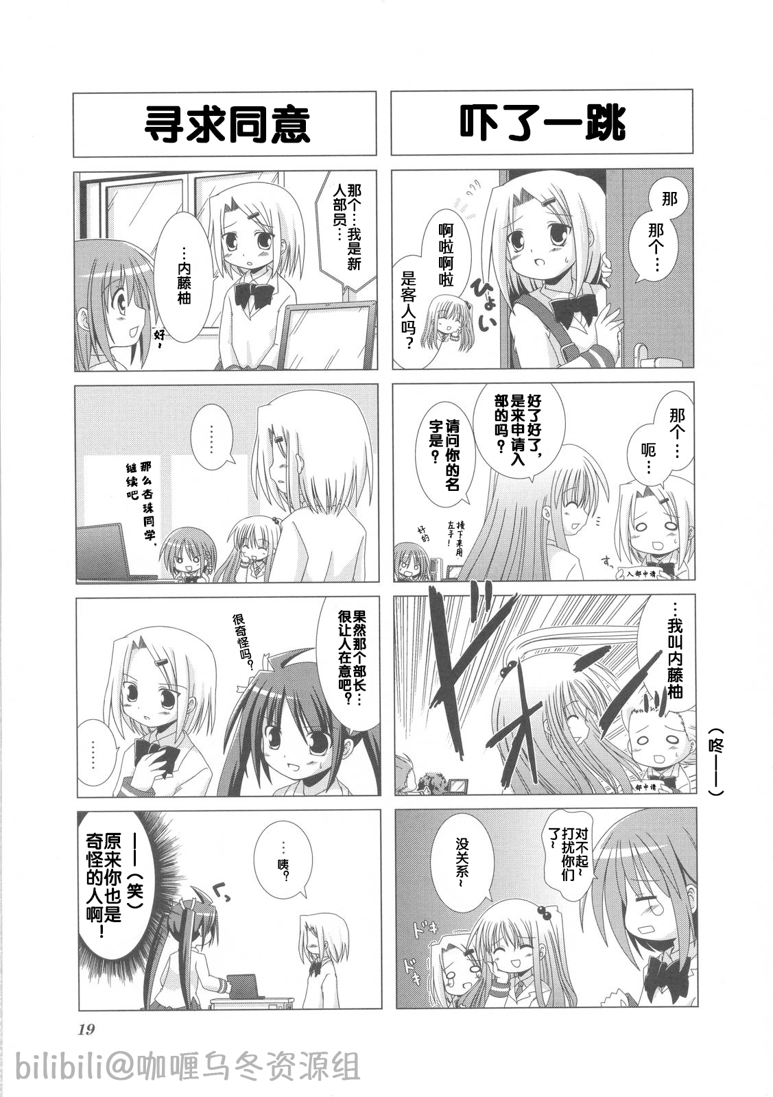 芳文社,Kirara,汉化,翻译,漫画,轻百合