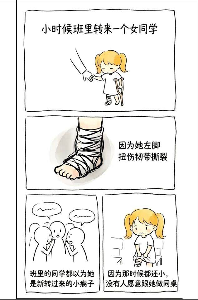 韧带,撕裂,左脚,扭伤,女同学,小时候,白日梦